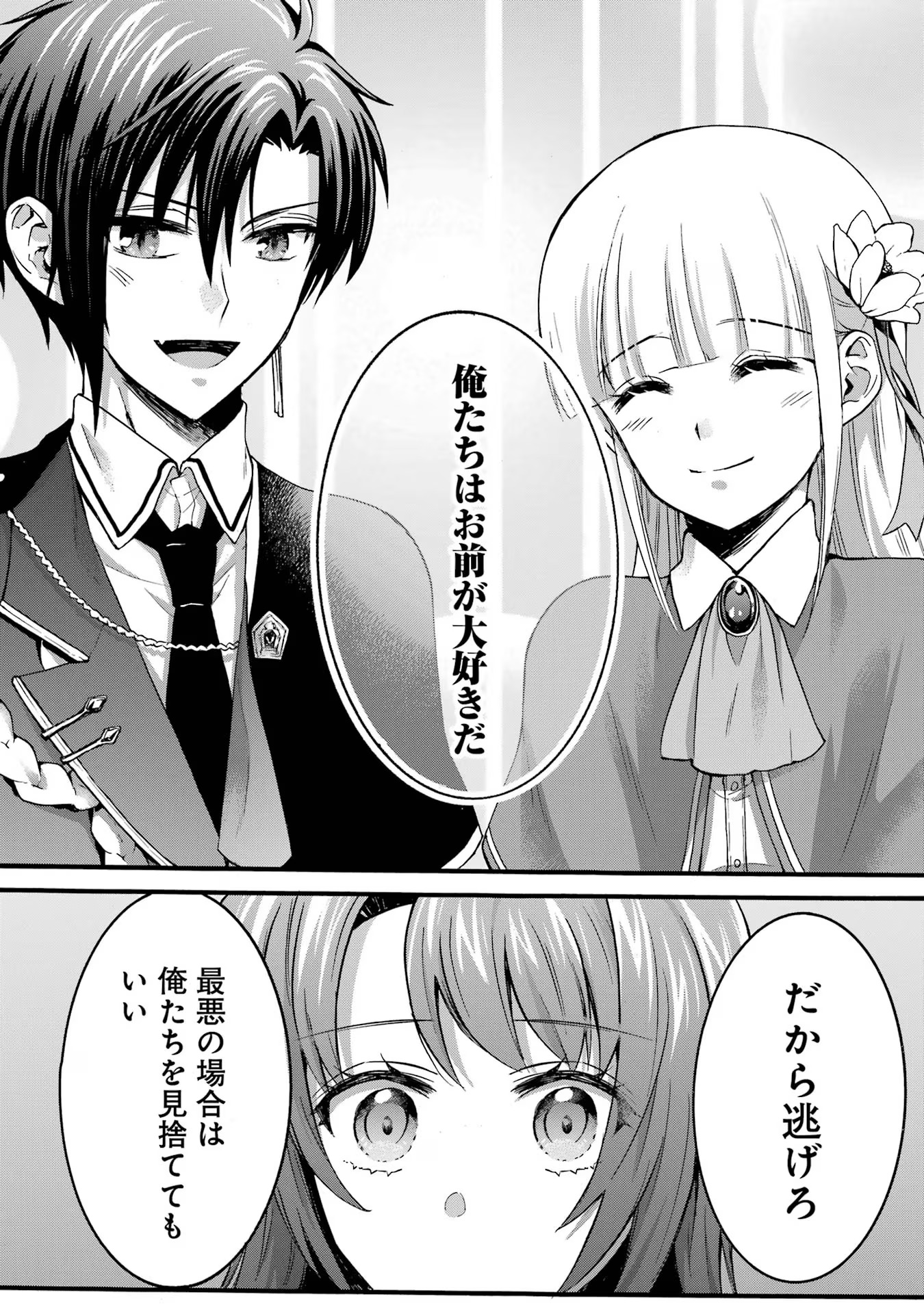 Tensei Daiseijo, Jitsuryoku o Kaku Shite Renkinjutsu Gakka ni Nyuugaku Suru - Kemono Tsukai no Akuyaku Reijou, Game no Chishiki de Yarakashi Musoushi Dekiai Sareru Chapter 34 28ページ