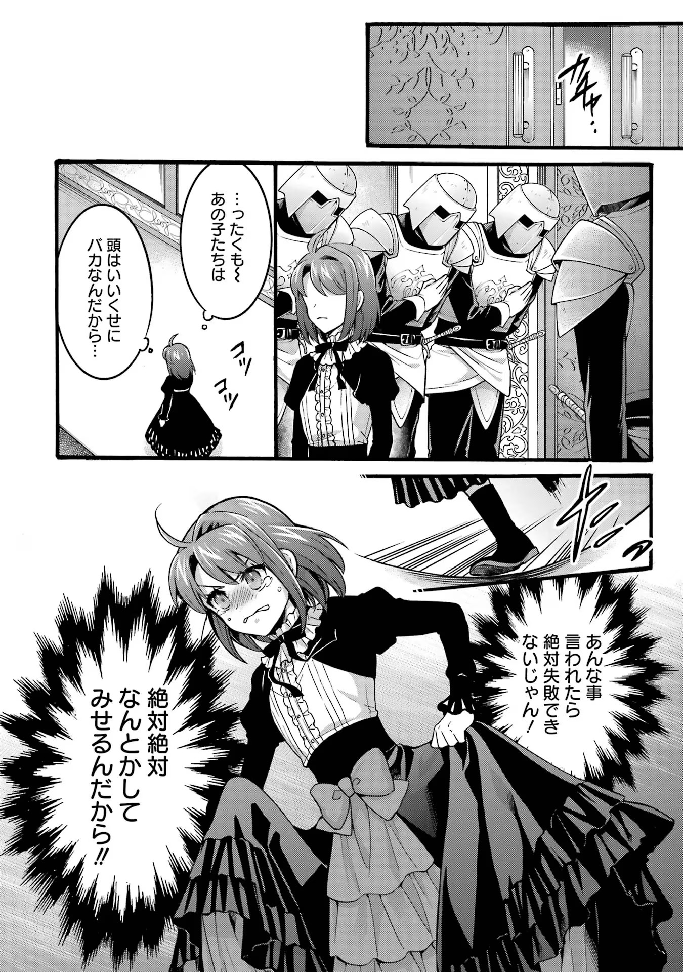 Tensei Daiseijo, Jitsuryoku o Kaku Shite Renkinjutsu Gakka ni Nyuugaku Suru - Kemono Tsukai no Akuyaku Reijou, Game no Chishiki de Yarakashi Musoushi Dekiai Sareru Chapter 34 29ページ