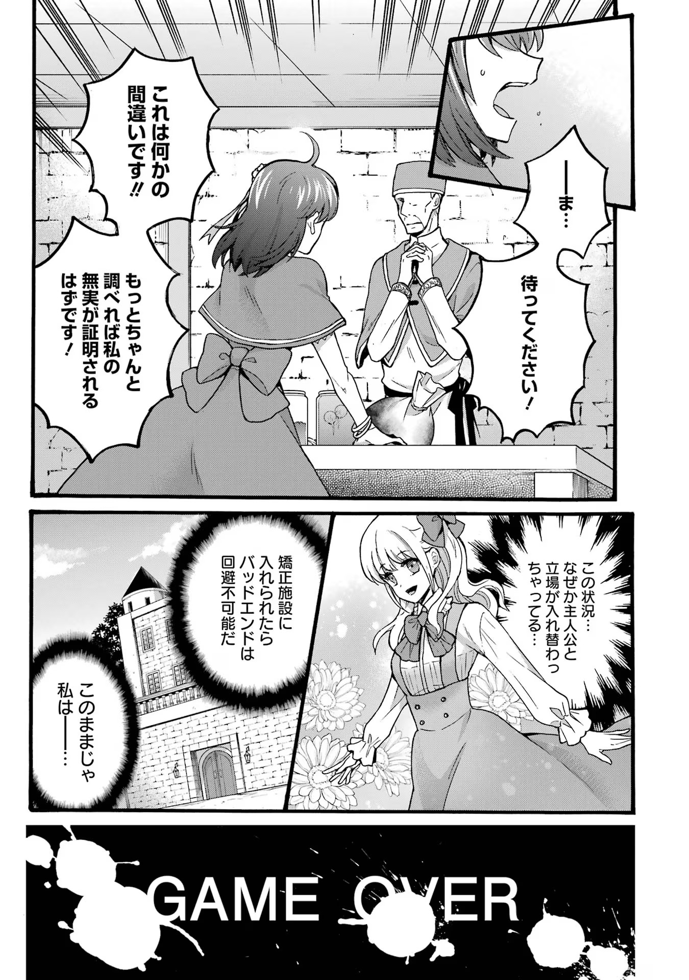 Tensei Daiseijo, Jitsuryoku o Kaku Shite Renkinjutsu Gakka ni Nyuugaku Suru - Kemono Tsukai no Akuyaku Reijou, Game no Chishiki de Yarakashi Musoushi Dekiai Sareru Chapter 34 4ページ