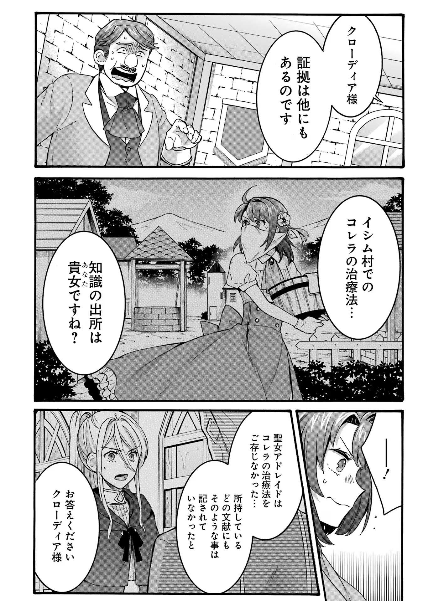 Tensei Daiseijo, Jitsuryoku o Kaku Shite Renkinjutsu Gakka ni Nyuugaku Suru - Kemono Tsukai no Akuyaku Reijou, Game no Chishiki de Yarakashi Musoushi Dekiai Sareru Chapter 34 5ページ