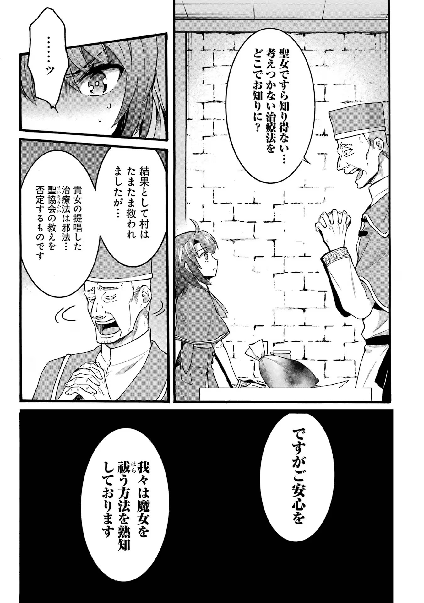 Tensei Daiseijo, Jitsuryoku o Kaku Shite Renkinjutsu Gakka ni Nyuugaku Suru - Kemono Tsukai no Akuyaku Reijou, Game no Chishiki de Yarakashi Musoushi Dekiai Sareru Chapter 34 6ページ
