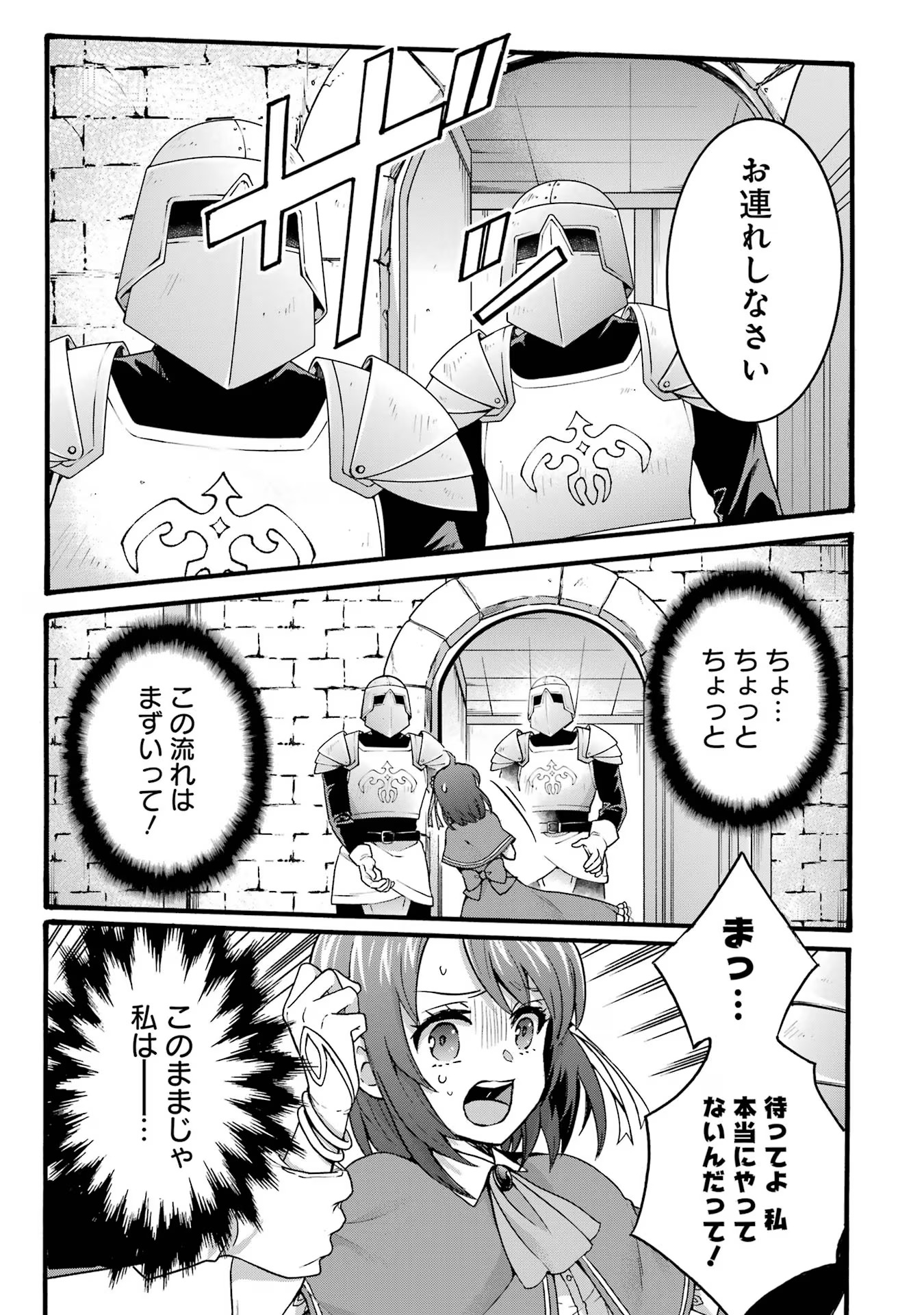 Tensei Daiseijo, Jitsuryoku o Kaku Shite Renkinjutsu Gakka ni Nyuugaku Suru - Kemono Tsukai no Akuyaku Reijou, Game no Chishiki de Yarakashi Musoushi Dekiai Sareru Chapter 34 8ページ