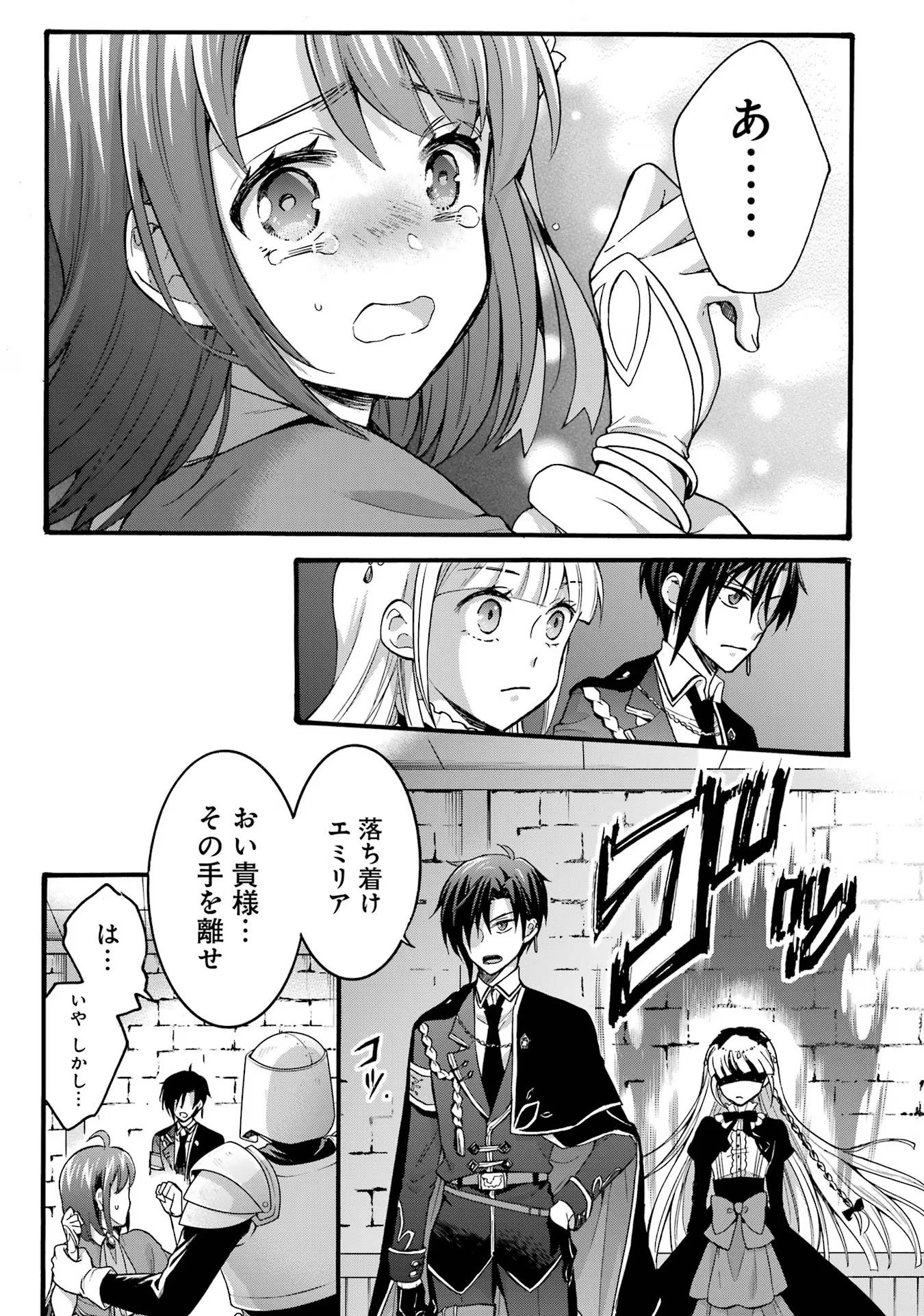 Tensei Daiseijo, Jitsuryoku o Kaku Shite Renkinjutsu Gakka ni Nyuugaku Suru - Kemono Tsukai no Akuyaku Reijou, Game no Chishiki de Yarakashi Musoushi Dekiai Sareru Chapter 34 10ページ