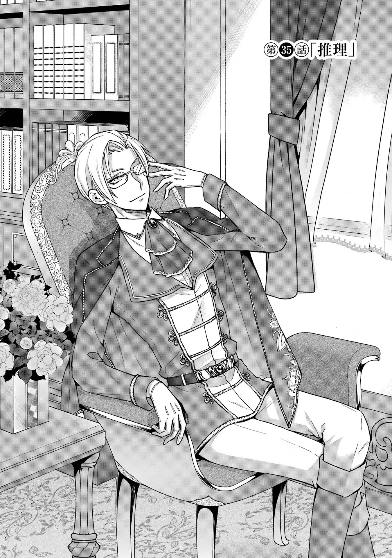Tensei Daiseijo, Jitsuryoku o Kaku Shite Renkinjutsu Gakka ni Nyuugaku Suru - Kemono Tsukai no Akuyaku Reijou, Game no Chishiki de Yarakashi Musoushi Dekiai Sareru Chapter 35 2ページ