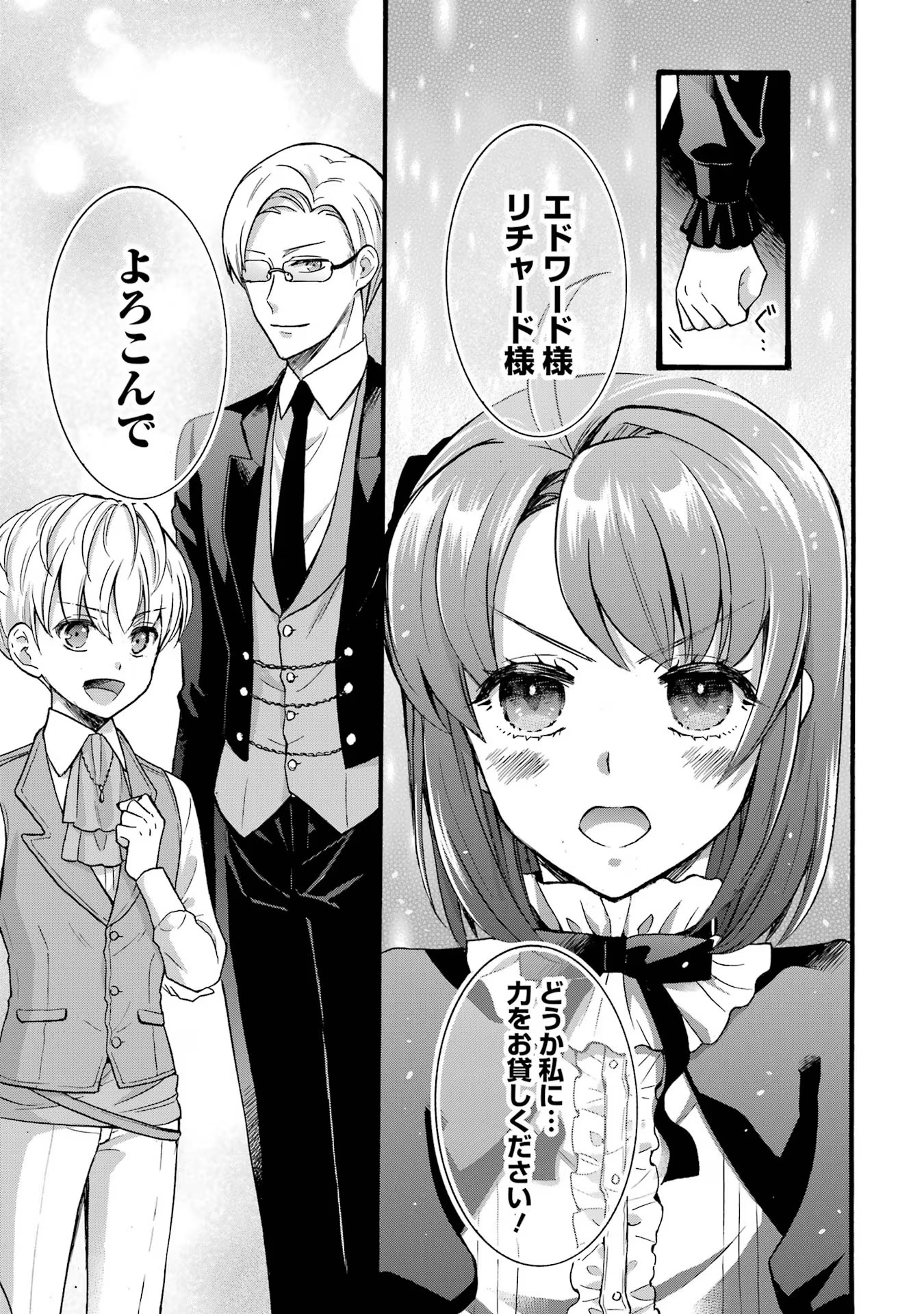 Tensei Daiseijo, Jitsuryoku o Kaku Shite Renkinjutsu Gakka ni Nyuugaku Suru - Kemono Tsukai no Akuyaku Reijou, Game no Chishiki de Yarakashi Musoushi Dekiai Sareru Chapter 35 11ページ