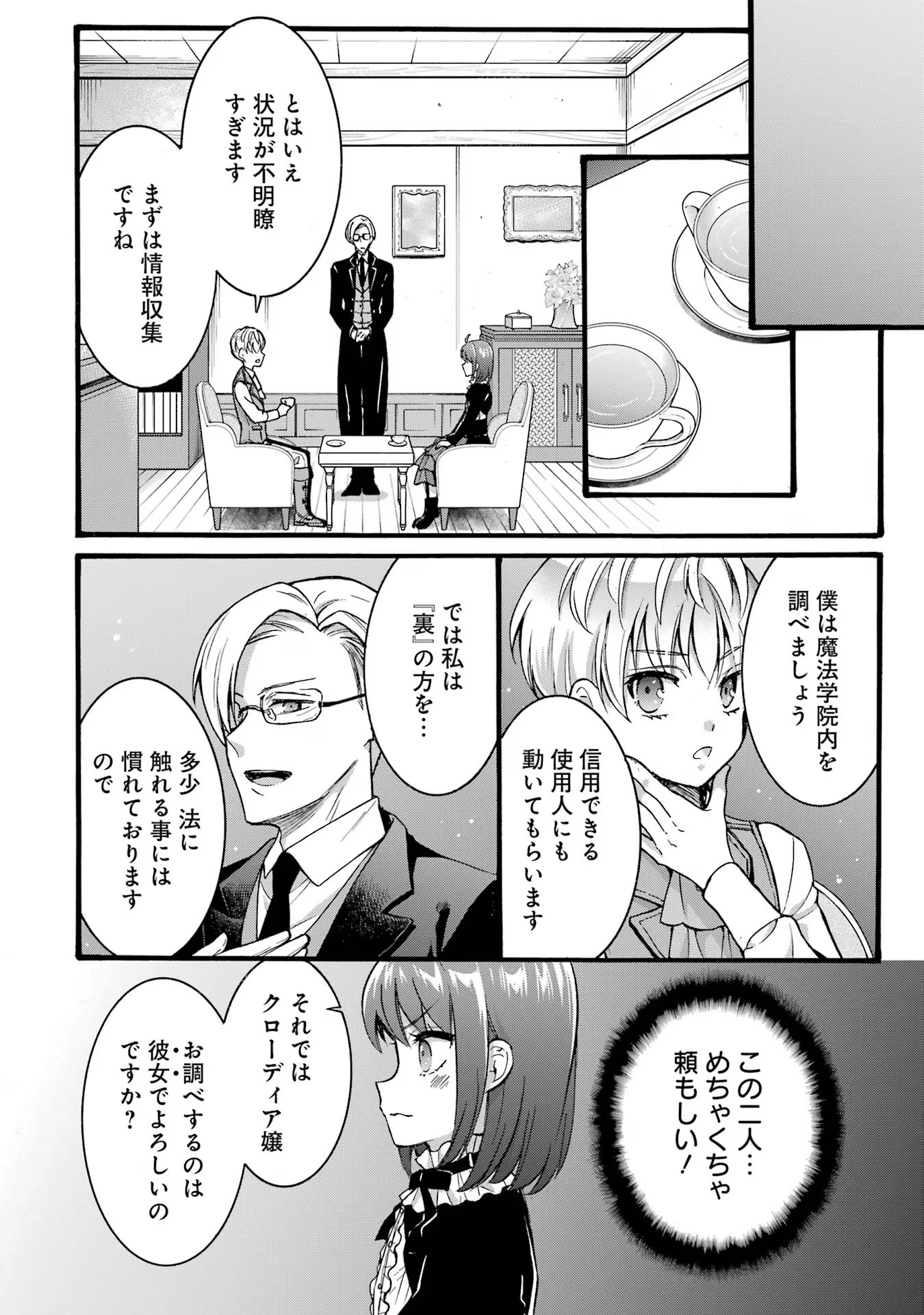 Tensei Daiseijo, Jitsuryoku o Kaku Shite Renkinjutsu Gakka ni Nyuugaku Suru - Kemono Tsukai no Akuyaku Reijou, Game no Chishiki de Yarakashi Musoushi Dekiai Sareru Chapter 35 12ページ