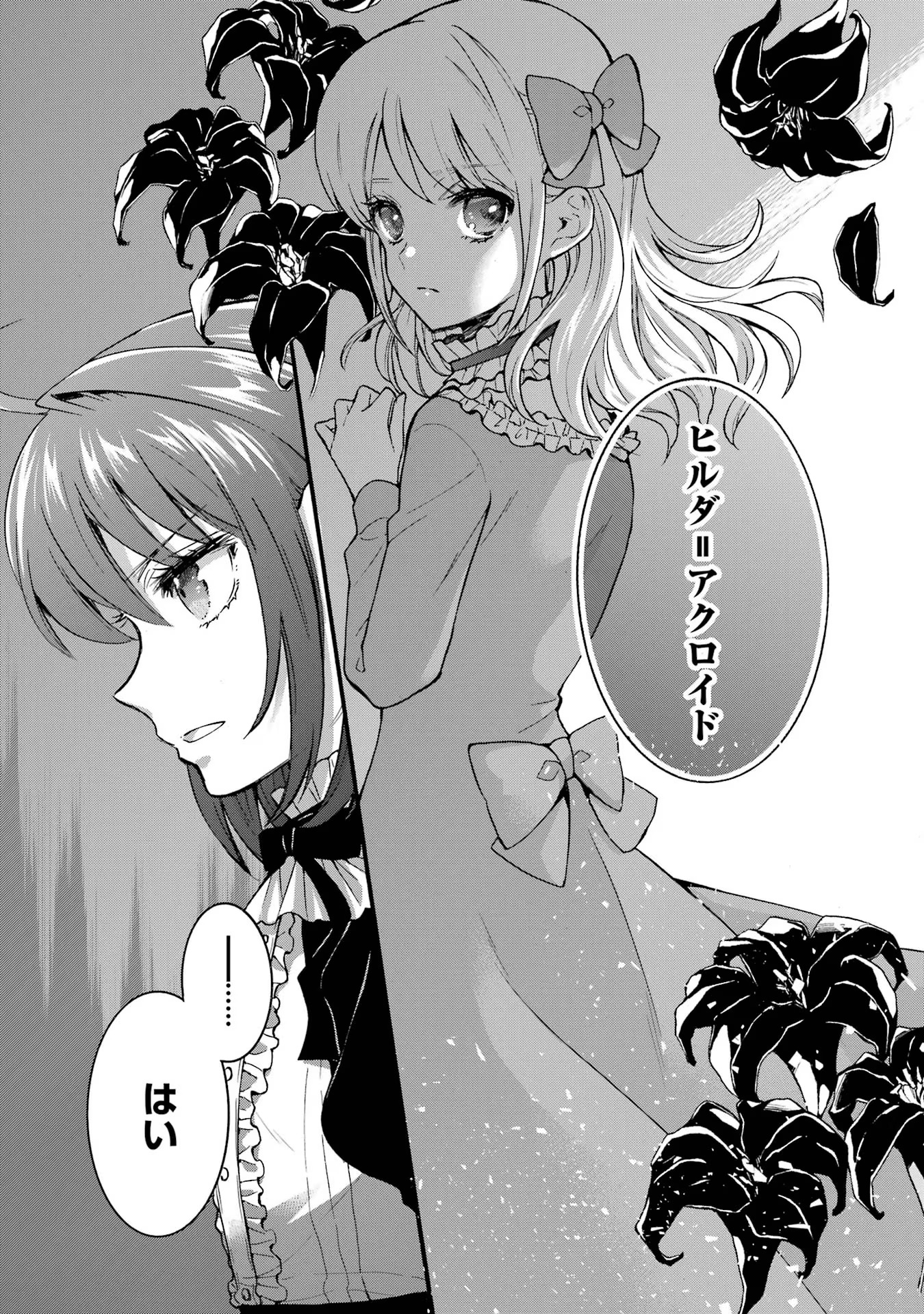 Tensei Daiseijo, Jitsuryoku o Kaku Shite Renkinjutsu Gakka ni Nyuugaku Suru - Kemono Tsukai no Akuyaku Reijou, Game no Chishiki de Yarakashi Musoushi Dekiai Sareru Chapter 35 13ページ