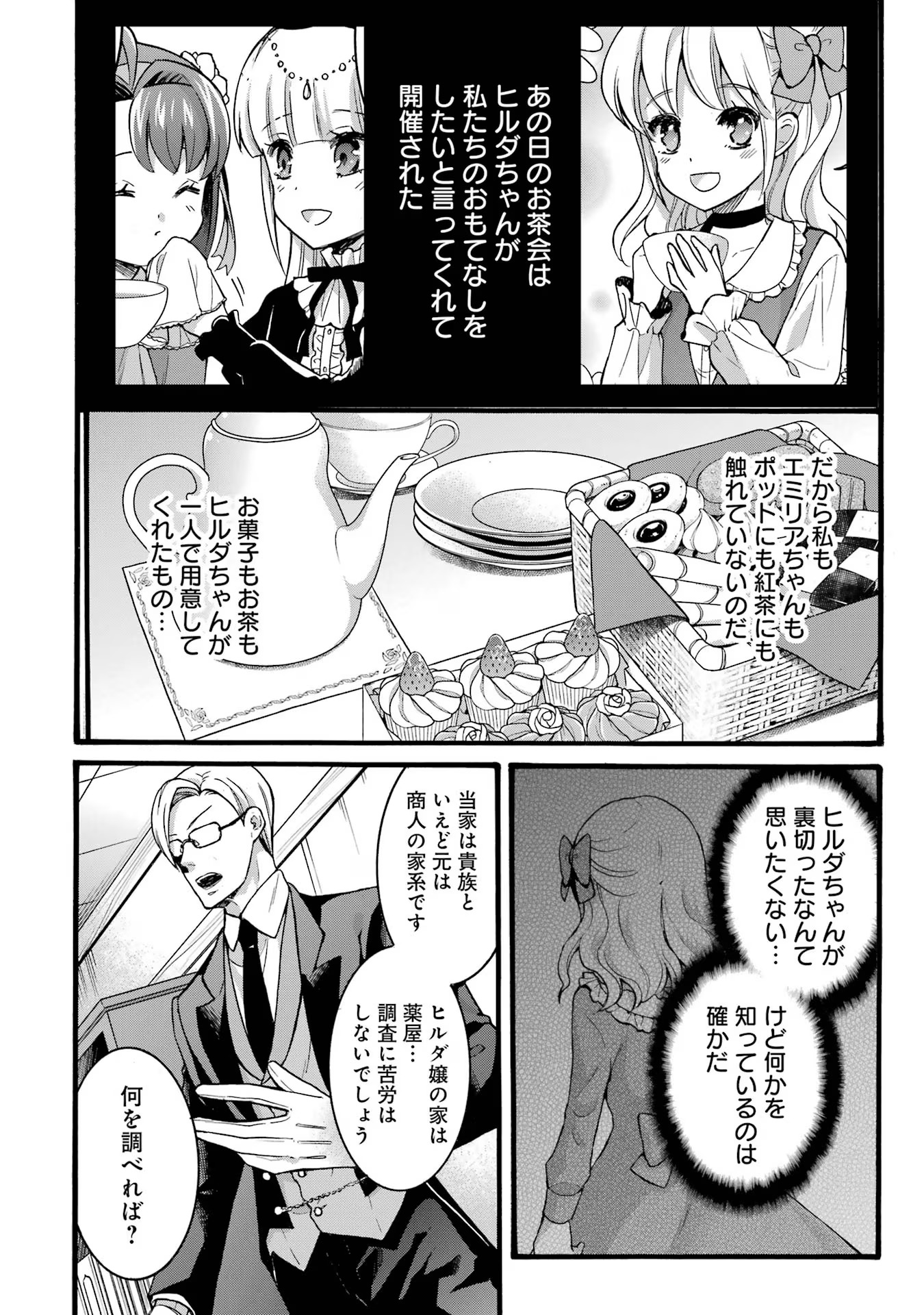 Tensei Daiseijo, Jitsuryoku o Kaku Shite Renkinjutsu Gakka ni Nyuugaku Suru - Kemono Tsukai no Akuyaku Reijou, Game no Chishiki de Yarakashi Musoushi Dekiai Sareru Chapter 35 14ページ