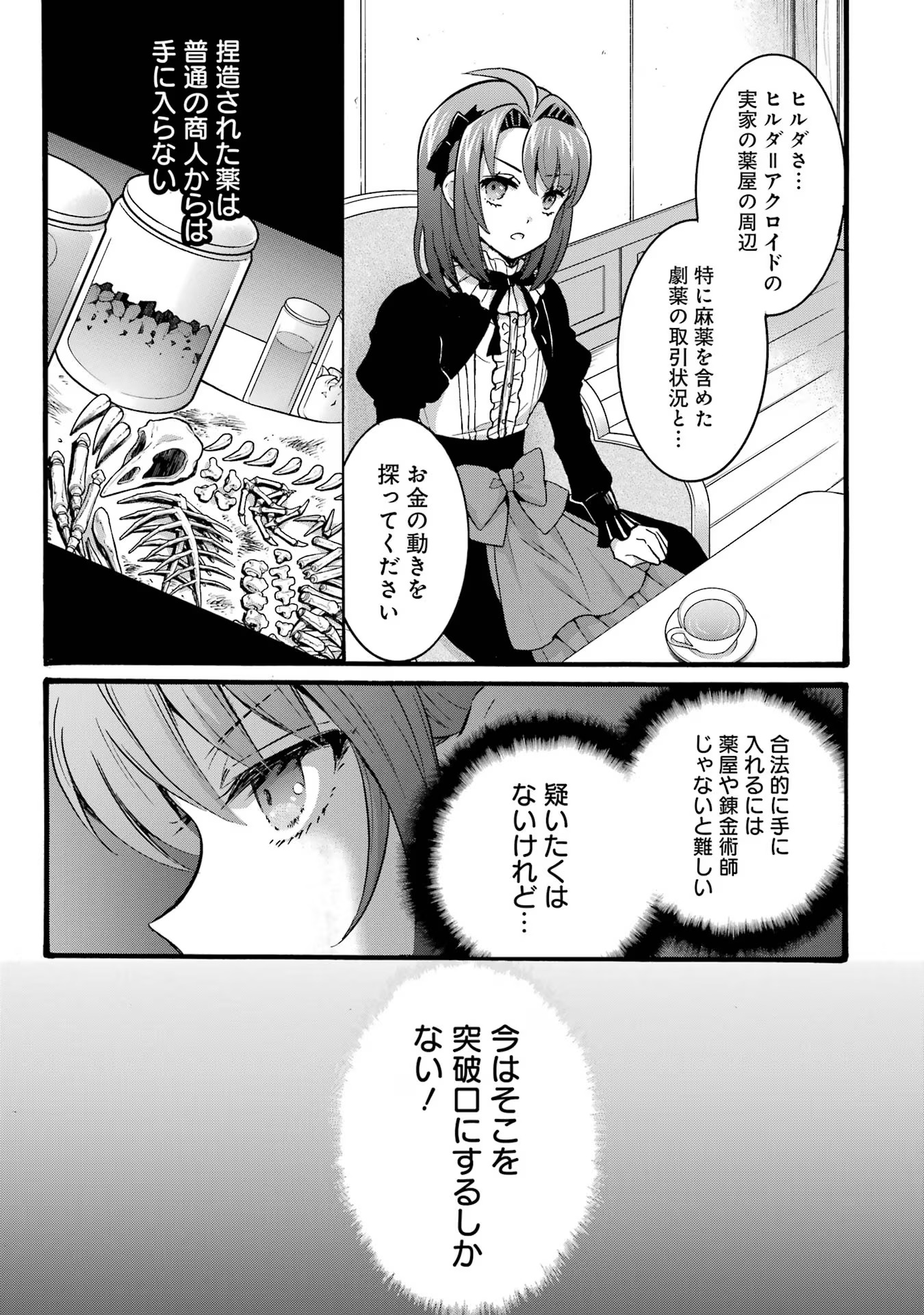 Tensei Daiseijo, Jitsuryoku o Kaku Shite Renkinjutsu Gakka ni Nyuugaku Suru - Kemono Tsukai no Akuyaku Reijou, Game no Chishiki de Yarakashi Musoushi Dekiai Sareru Chapter 35 15ページ
