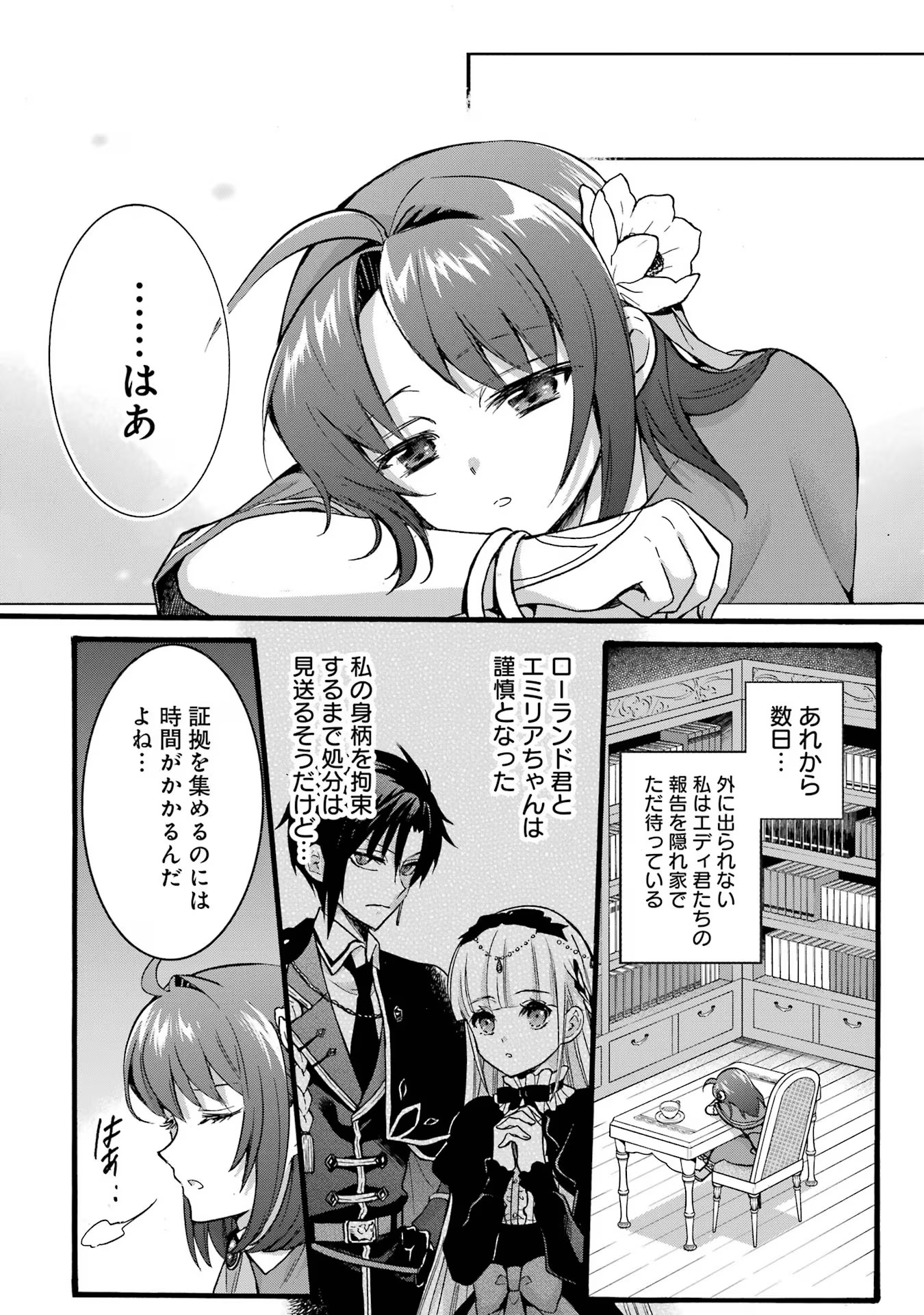 Tensei Daiseijo, Jitsuryoku o Kaku Shite Renkinjutsu Gakka ni Nyuugaku Suru - Kemono Tsukai no Akuyaku Reijou, Game no Chishiki de Yarakashi Musoushi Dekiai Sareru Chapter 35 16ページ