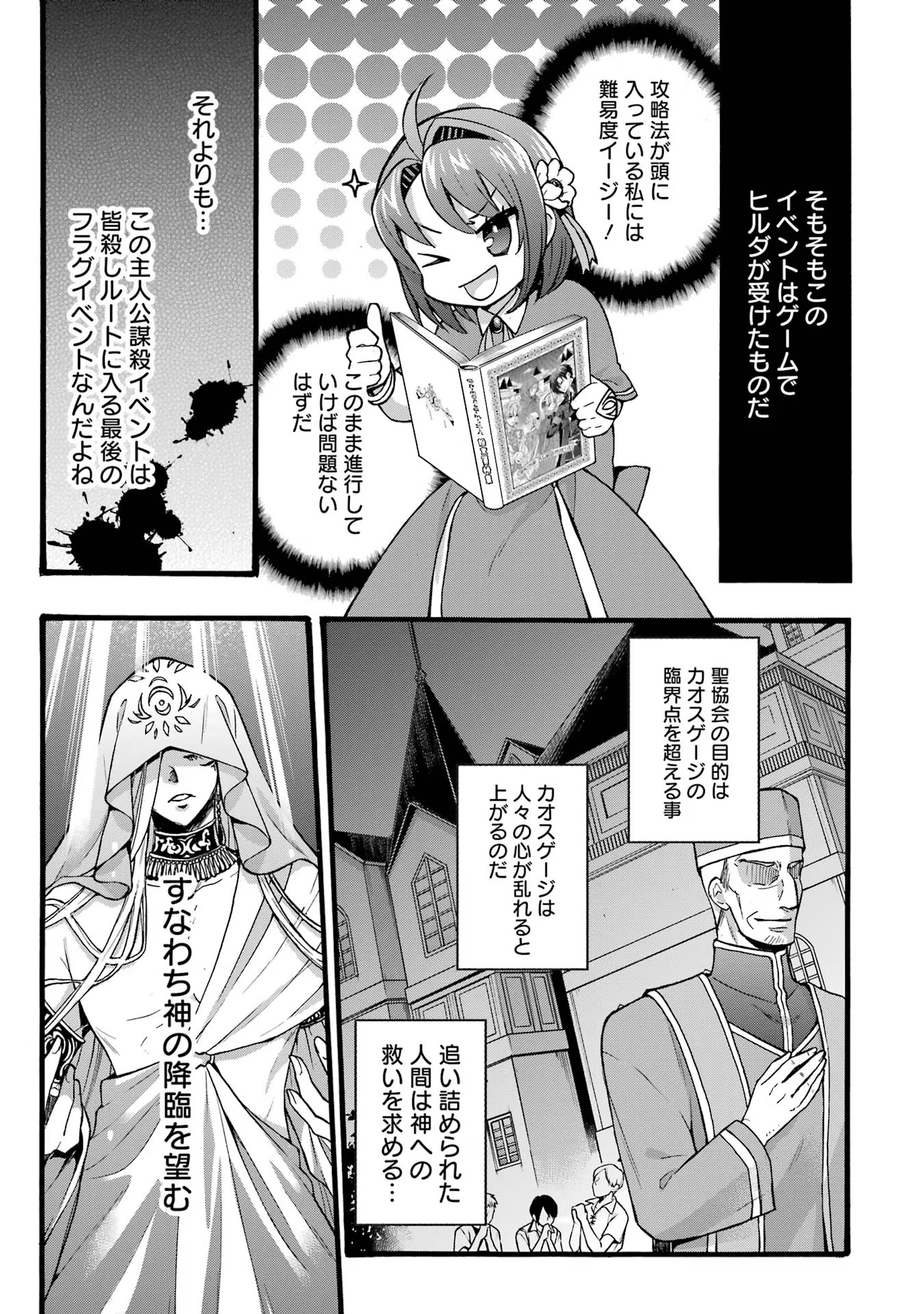 Tensei Daiseijo, Jitsuryoku o Kaku Shite Renkinjutsu Gakka ni Nyuugaku Suru - Kemono Tsukai no Akuyaku Reijou, Game no Chishiki de Yarakashi Musoushi Dekiai Sareru Chapter 35 17ページ