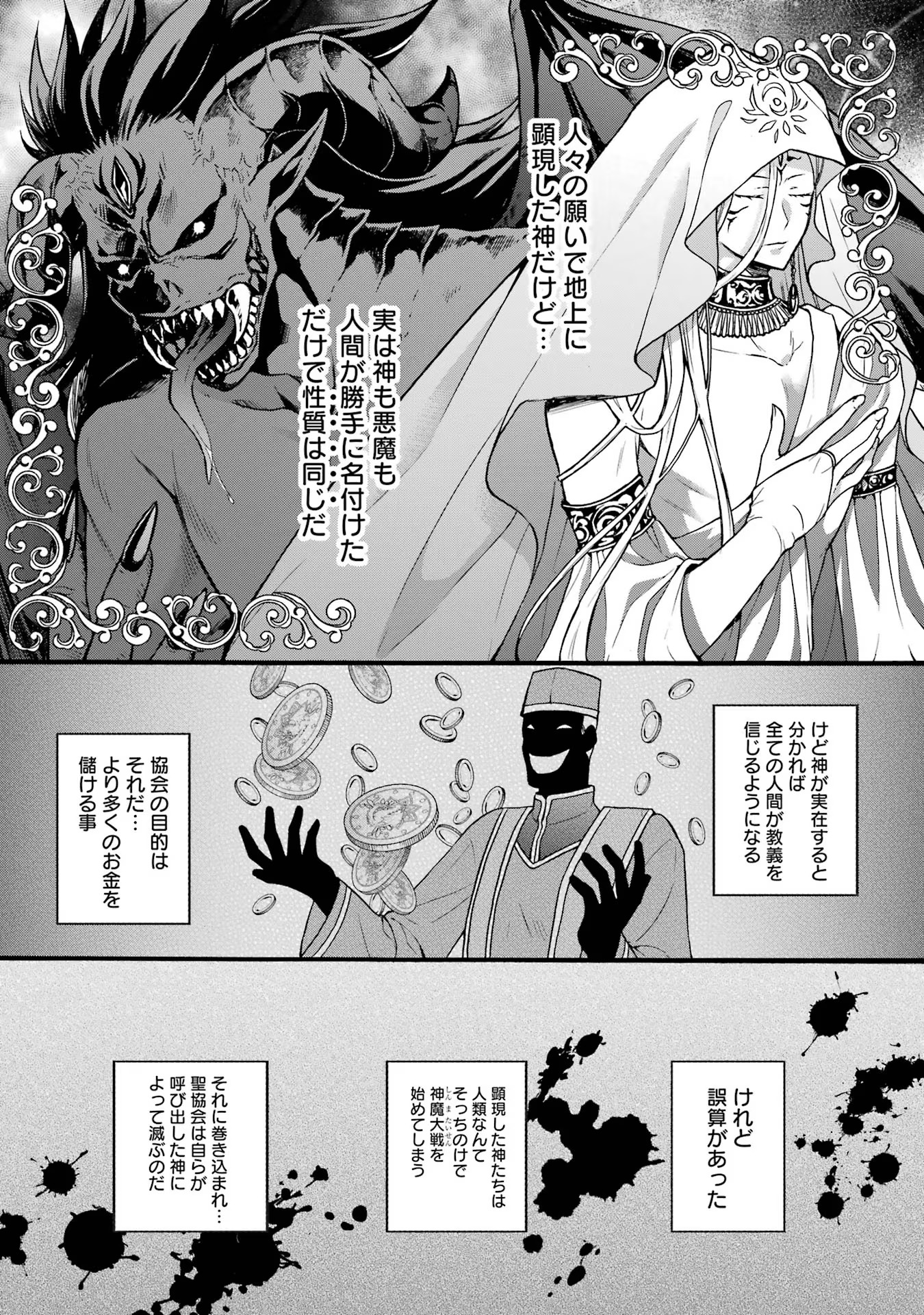 Tensei Daiseijo, Jitsuryoku o Kaku Shite Renkinjutsu Gakka ni Nyuugaku Suru - Kemono Tsukai no Akuyaku Reijou, Game no Chishiki de Yarakashi Musoushi Dekiai Sareru Chapter 35 18ページ