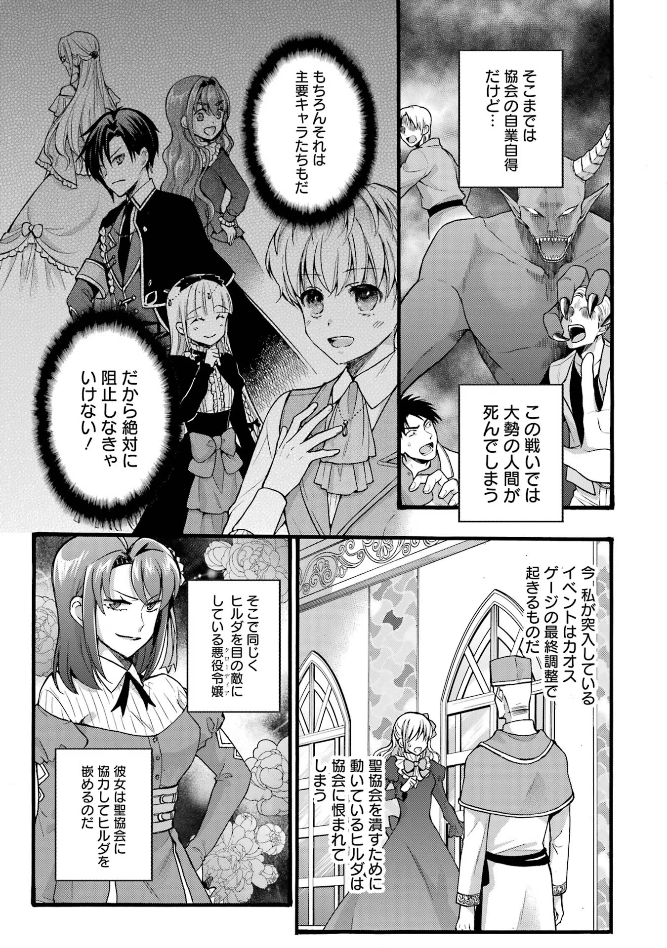 Tensei Daiseijo, Jitsuryoku o Kaku Shite Renkinjutsu Gakka ni Nyuugaku Suru - Kemono Tsukai no Akuyaku Reijou, Game no Chishiki de Yarakashi Musoushi Dekiai Sareru Chapter 35 19ページ