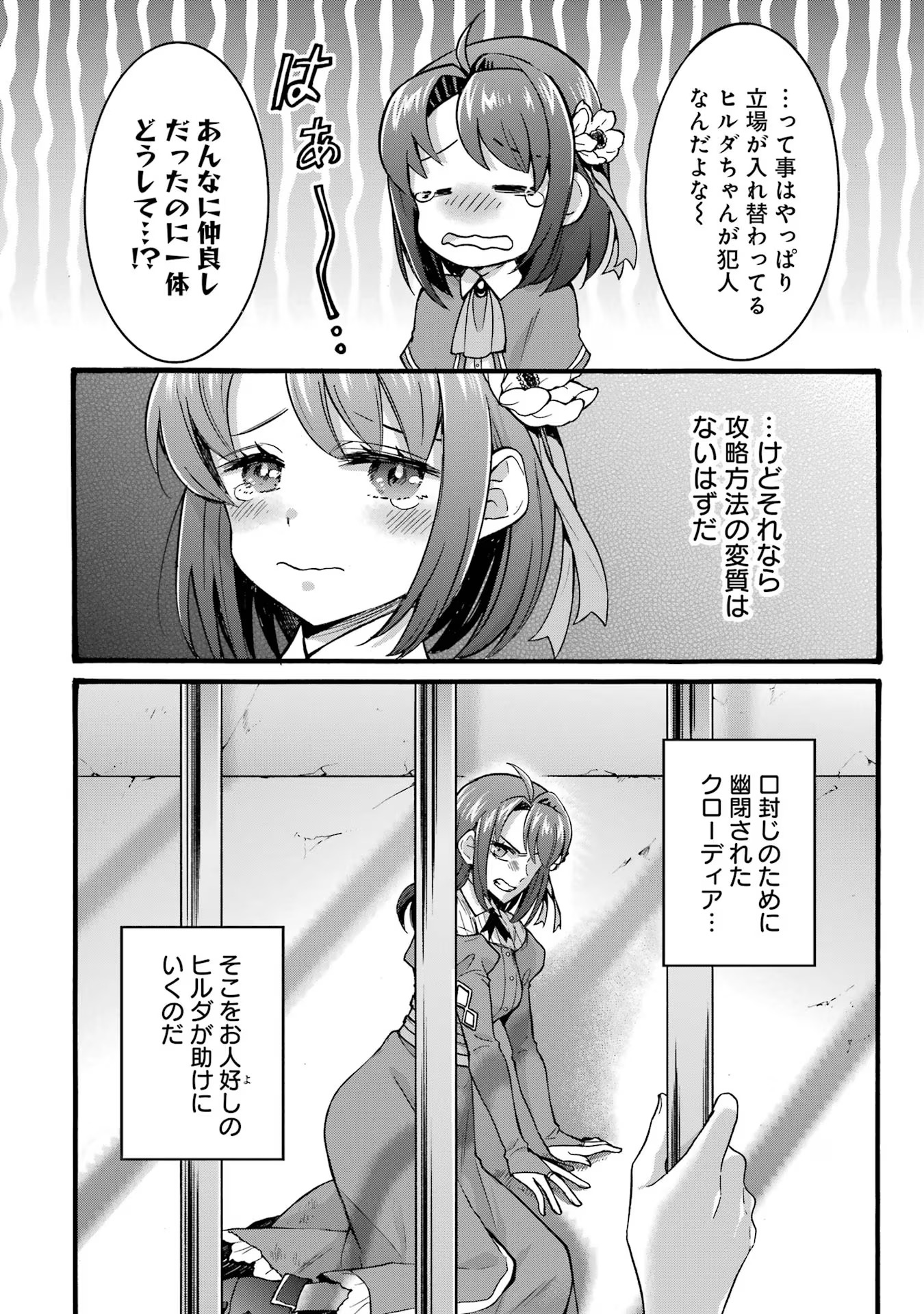 Tensei Daiseijo, Jitsuryoku o Kaku Shite Renkinjutsu Gakka ni Nyuugaku Suru - Kemono Tsukai no Akuyaku Reijou, Game no Chishiki de Yarakashi Musoushi Dekiai Sareru Chapter 35 20ページ