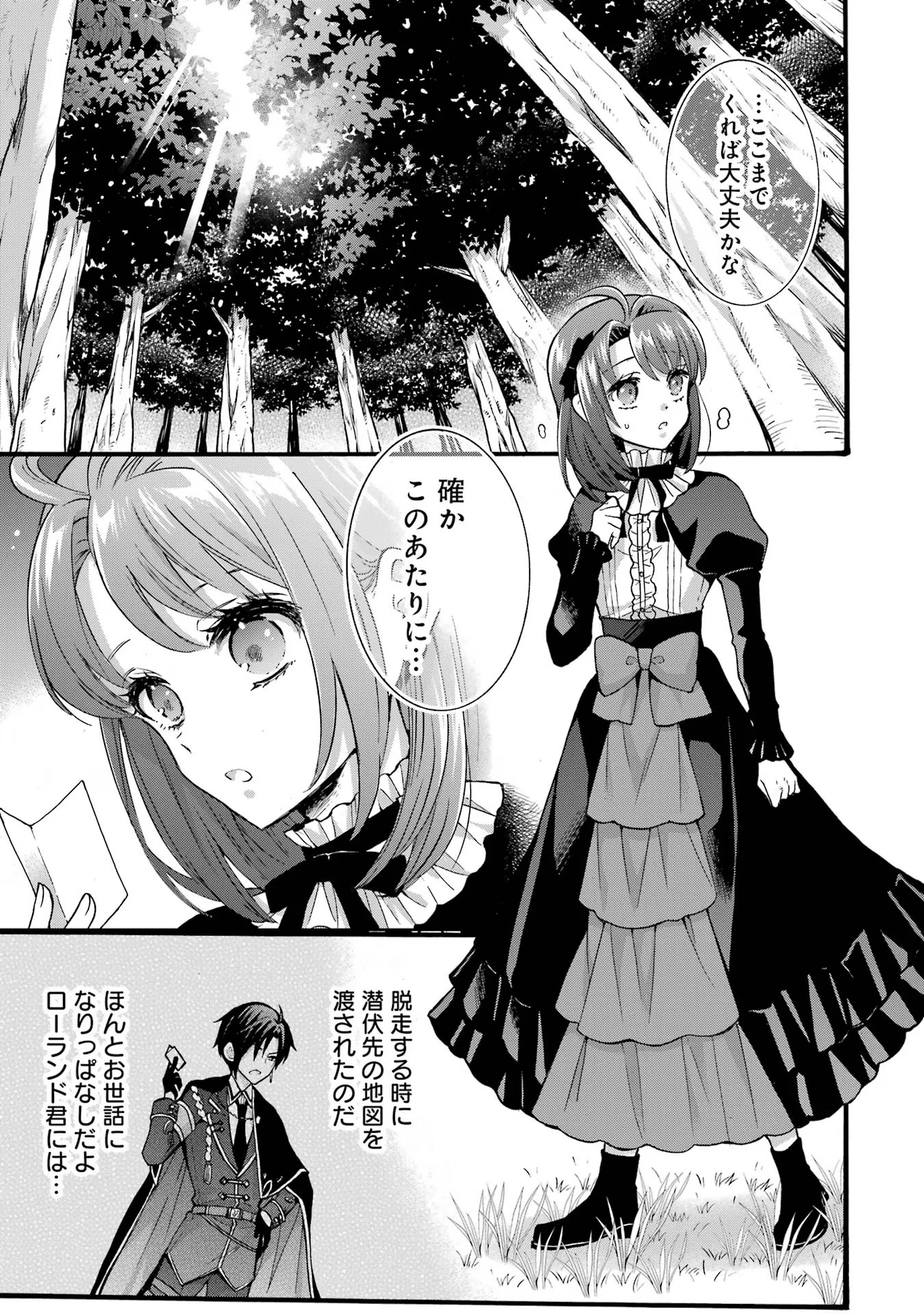 Tensei Daiseijo, Jitsuryoku o Kaku Shite Renkinjutsu Gakka ni Nyuugaku Suru - Kemono Tsukai no Akuyaku Reijou, Game no Chishiki de Yarakashi Musoushi Dekiai Sareru Chapter 35 3ページ
