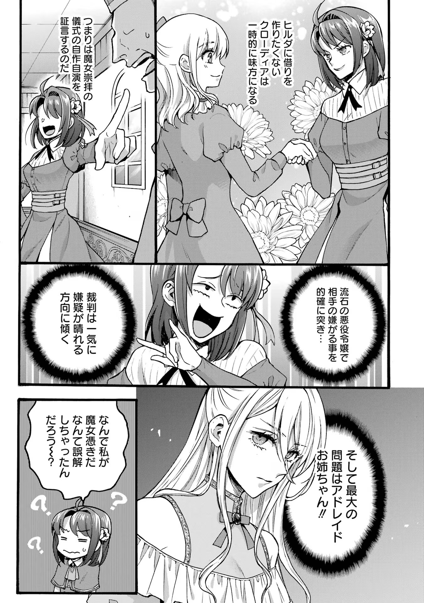 Tensei Daiseijo, Jitsuryoku o Kaku Shite Renkinjutsu Gakka ni Nyuugaku Suru - Kemono Tsukai no Akuyaku Reijou, Game no Chishiki de Yarakashi Musoushi Dekiai Sareru Chapter 35 21ページ