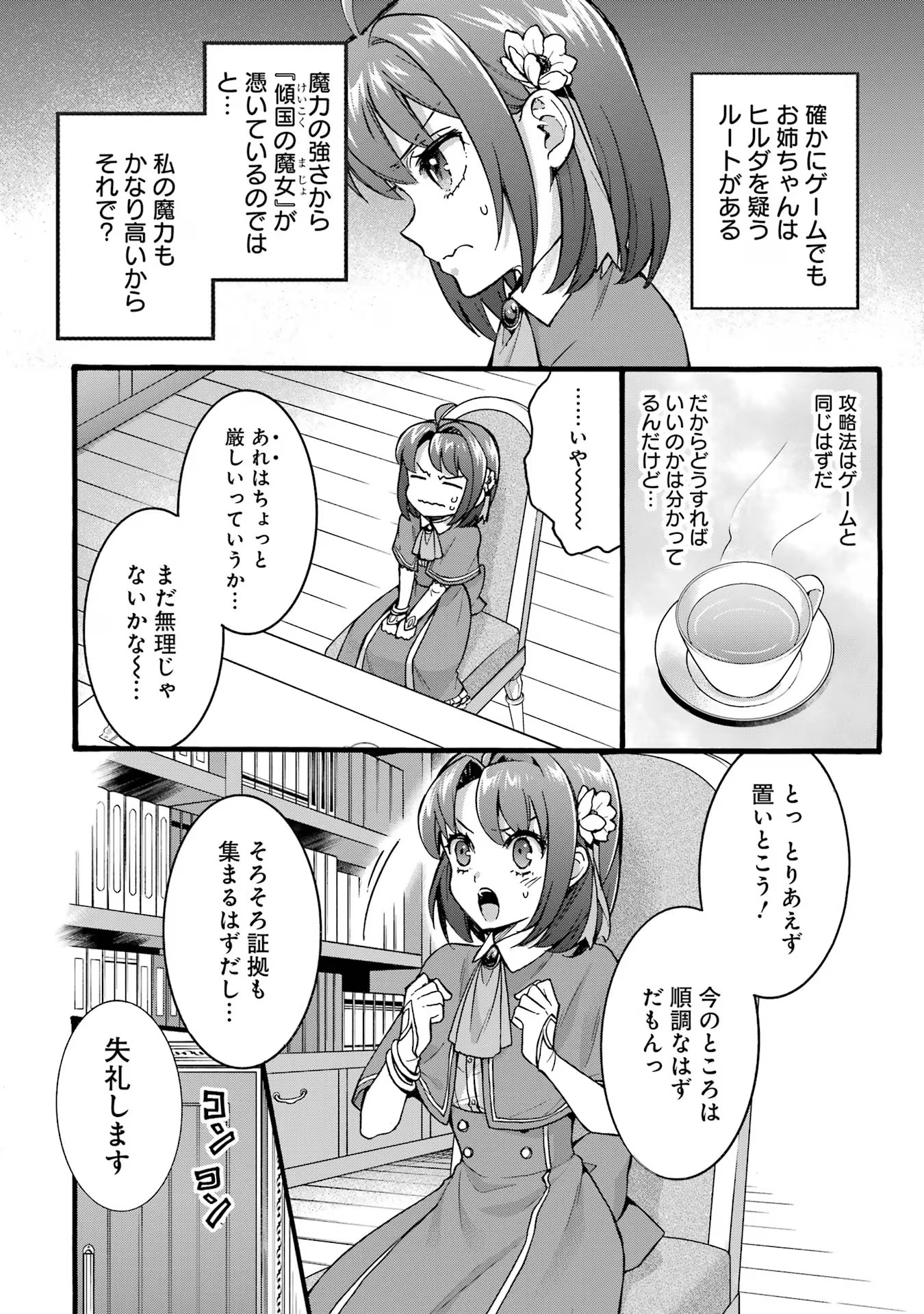 Tensei Daiseijo, Jitsuryoku o Kaku Shite Renkinjutsu Gakka ni Nyuugaku Suru - Kemono Tsukai no Akuyaku Reijou, Game no Chishiki de Yarakashi Musoushi Dekiai Sareru Chapter 35 22ページ