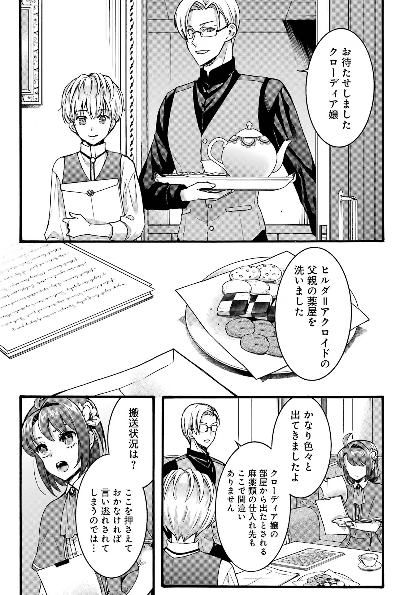 Tensei Daiseijo, Jitsuryoku o Kaku Shite Renkinjutsu Gakka ni Nyuugaku Suru - Kemono Tsukai no Akuyaku Reijou, Game no Chishiki de Yarakashi Musoushi Dekiai Sareru Chapter 35 23ページ