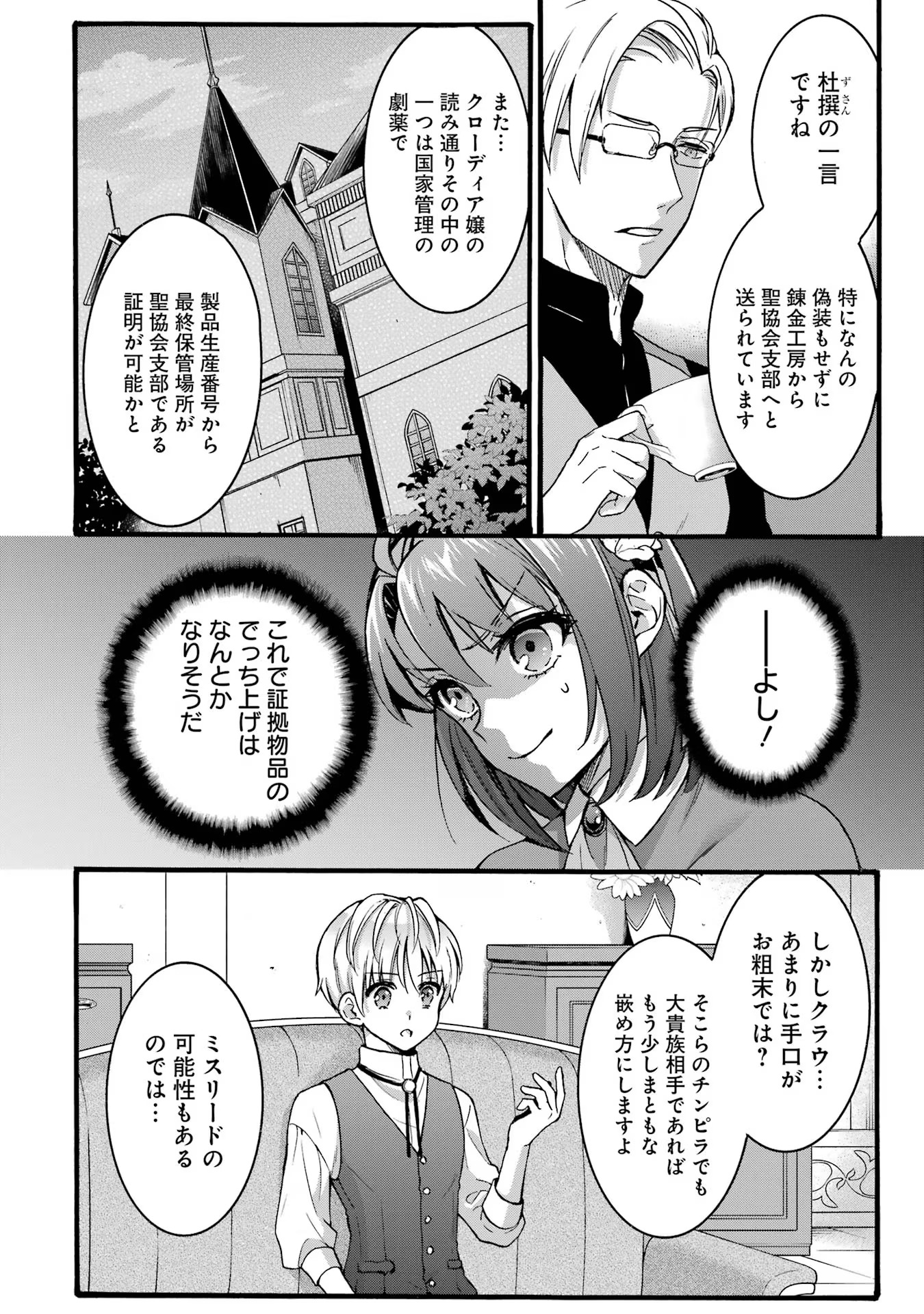 Tensei Daiseijo, Jitsuryoku o Kaku Shite Renkinjutsu Gakka ni Nyuugaku Suru - Kemono Tsukai no Akuyaku Reijou, Game no Chishiki de Yarakashi Musoushi Dekiai Sareru Chapter 35 24ページ