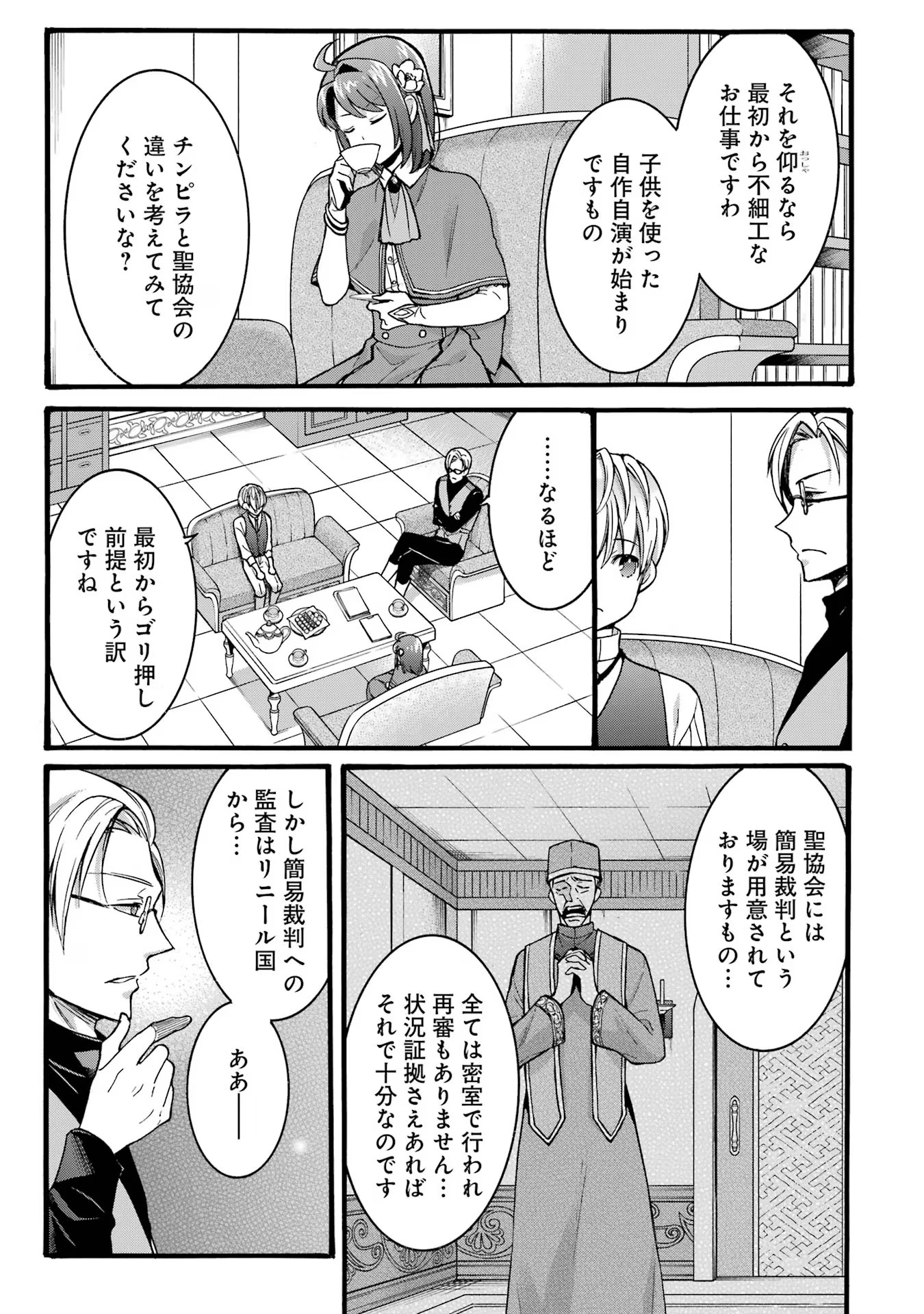 Tensei Daiseijo, Jitsuryoku o Kaku Shite Renkinjutsu Gakka ni Nyuugaku Suru - Kemono Tsukai no Akuyaku Reijou, Game no Chishiki de Yarakashi Musoushi Dekiai Sareru Chapter 35 25ページ