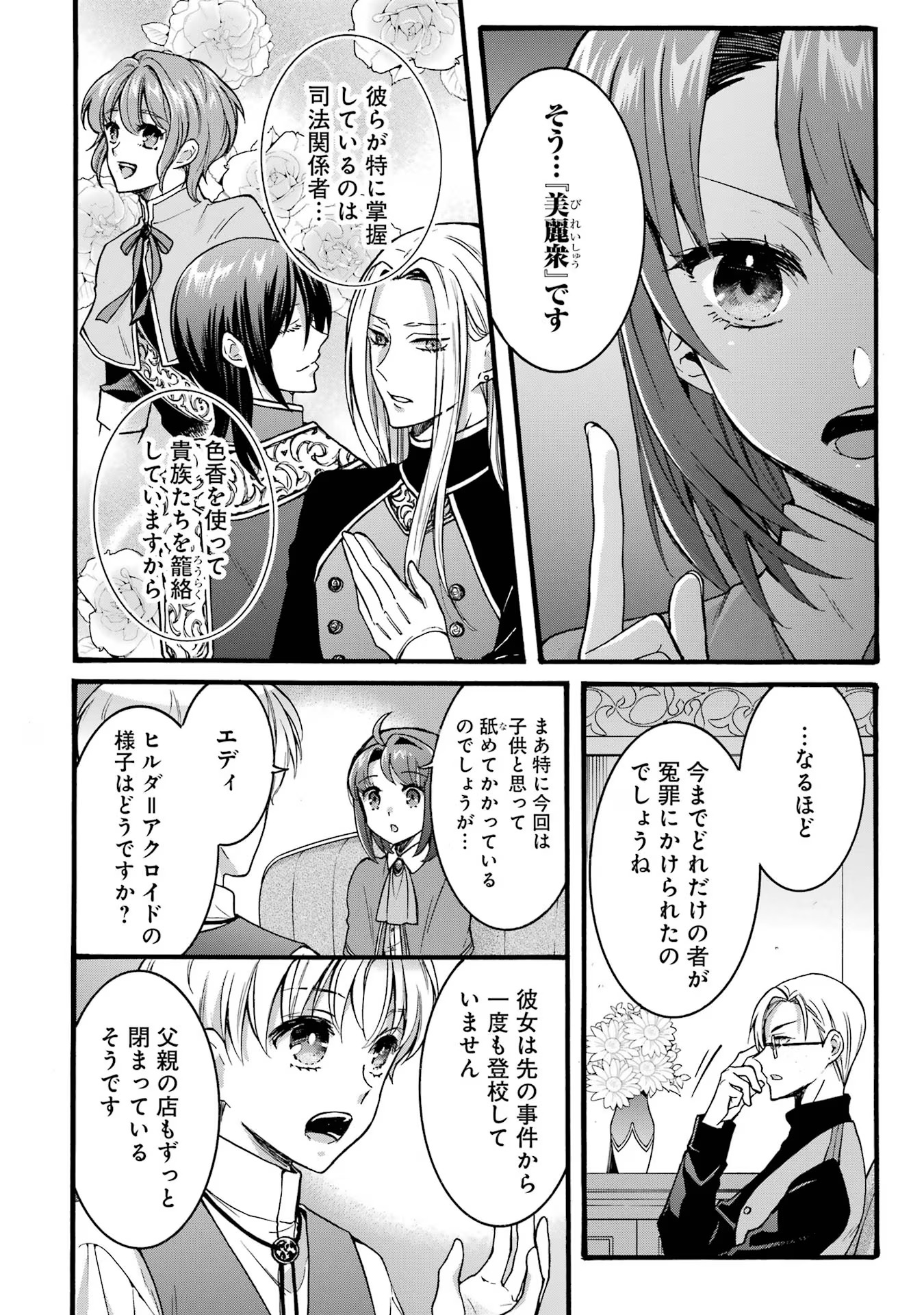 Tensei Daiseijo, Jitsuryoku o Kaku Shite Renkinjutsu Gakka ni Nyuugaku Suru - Kemono Tsukai no Akuyaku Reijou, Game no Chishiki de Yarakashi Musoushi Dekiai Sareru Chapter 35 26ページ