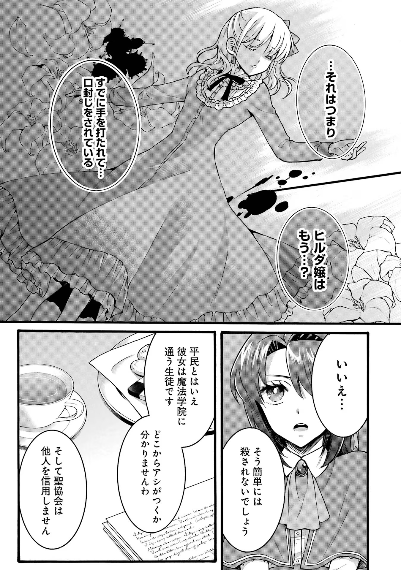 Tensei Daiseijo, Jitsuryoku o Kaku Shite Renkinjutsu Gakka ni Nyuugaku Suru - Kemono Tsukai no Akuyaku Reijou, Game no Chishiki de Yarakashi Musoushi Dekiai Sareru Chapter 35 27ページ