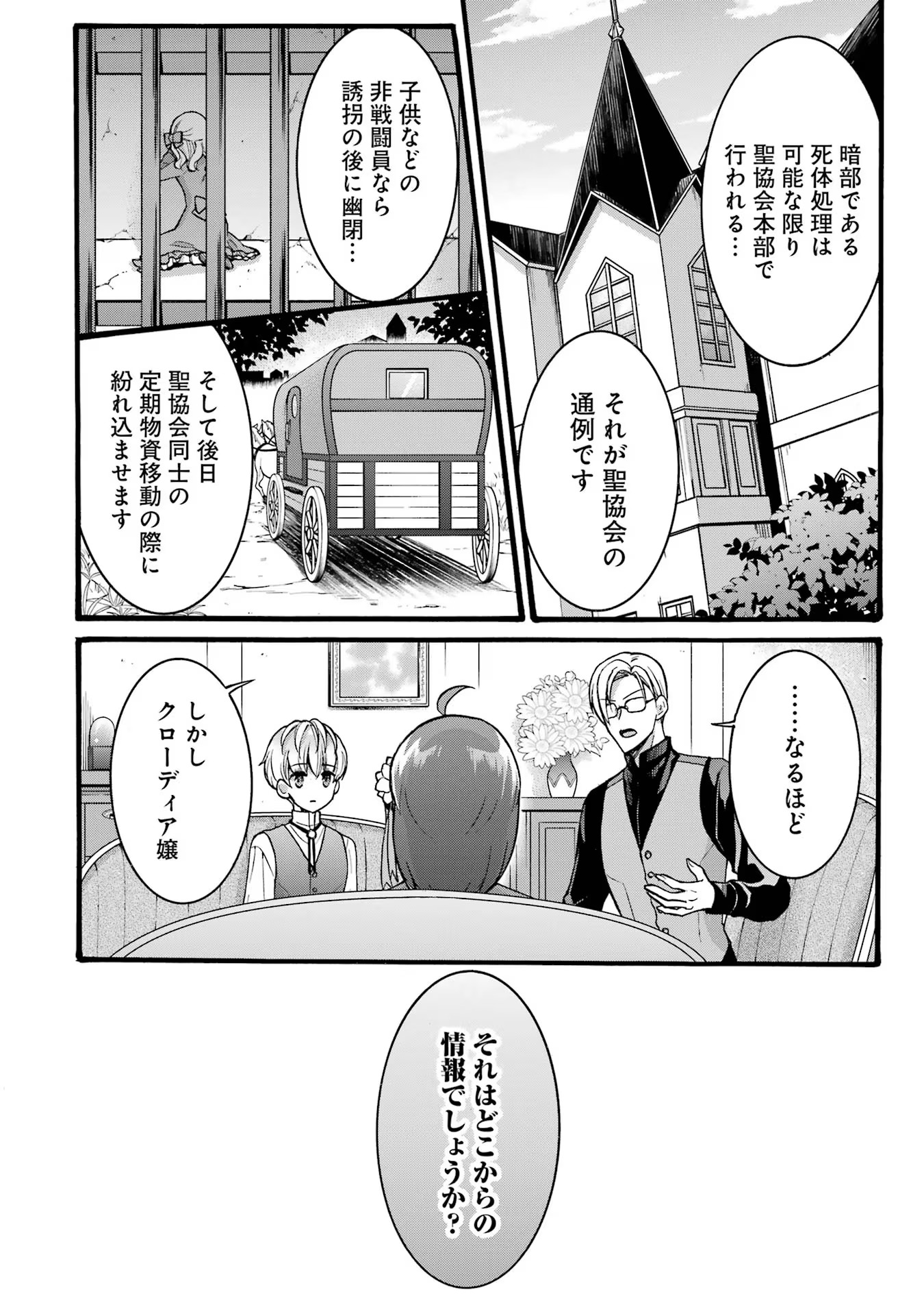 Tensei Daiseijo, Jitsuryoku o Kaku Shite Renkinjutsu Gakka ni Nyuugaku Suru - Kemono Tsukai no Akuyaku Reijou, Game no Chishiki de Yarakashi Musoushi Dekiai Sareru Chapter 35 28ページ