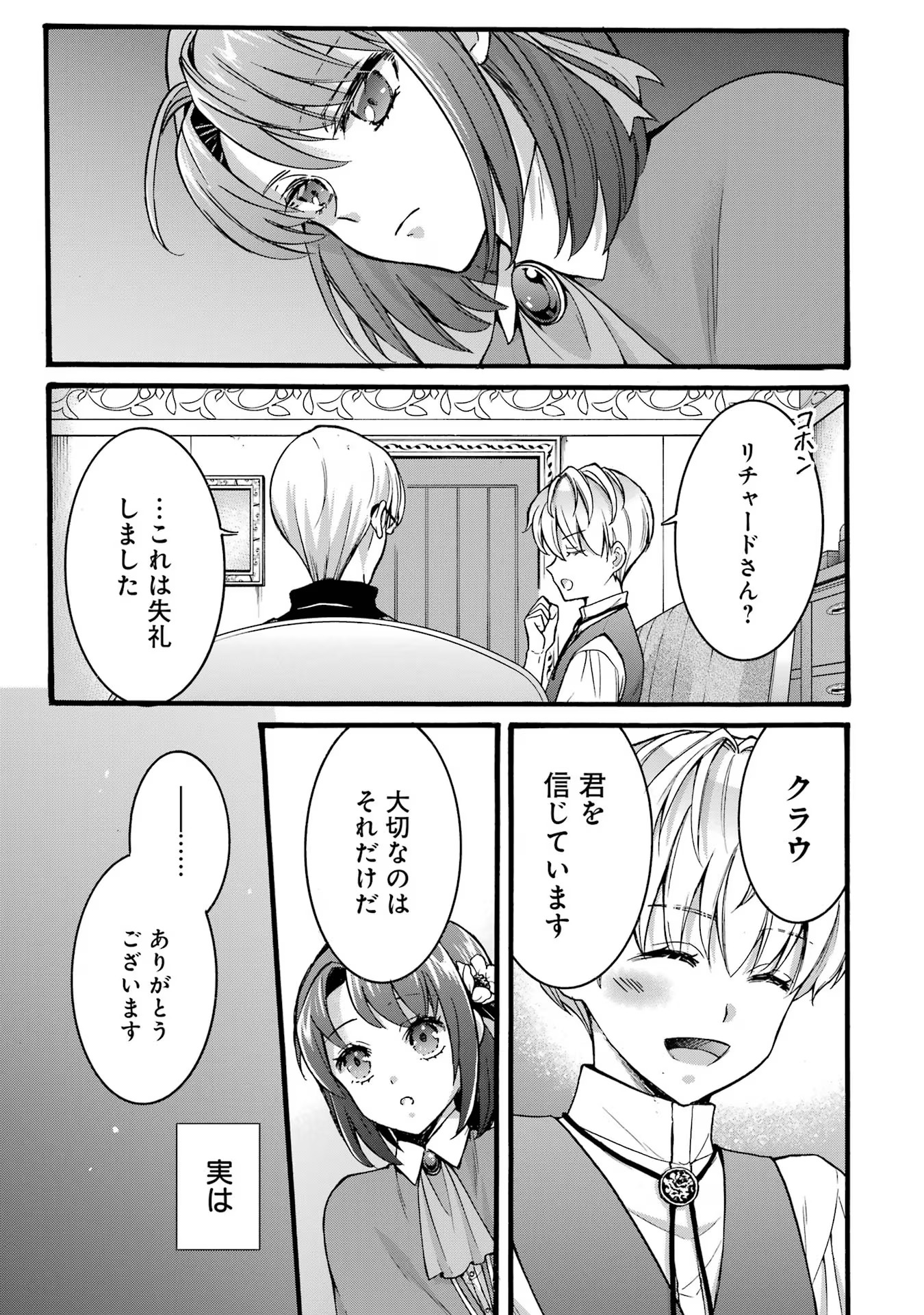 Tensei Daiseijo, Jitsuryoku o Kaku Shite Renkinjutsu Gakka ni Nyuugaku Suru - Kemono Tsukai no Akuyaku Reijou, Game no Chishiki de Yarakashi Musoushi Dekiai Sareru Chapter 35 29ページ
