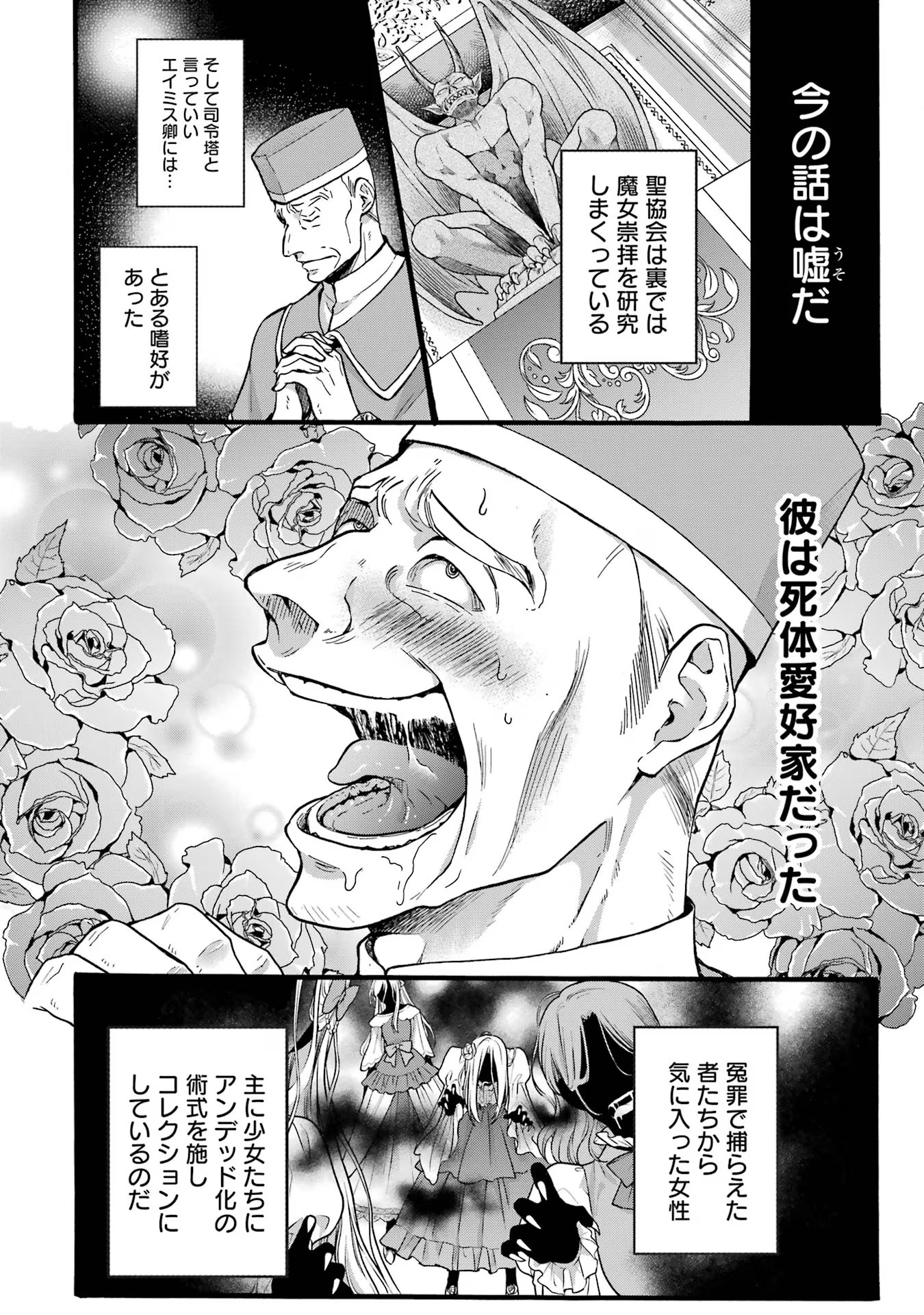 Tensei Daiseijo, Jitsuryoku o Kaku Shite Renkinjutsu Gakka ni Nyuugaku Suru - Kemono Tsukai no Akuyaku Reijou, Game no Chishiki de Yarakashi Musoushi Dekiai Sareru Chapter 35 30ページ