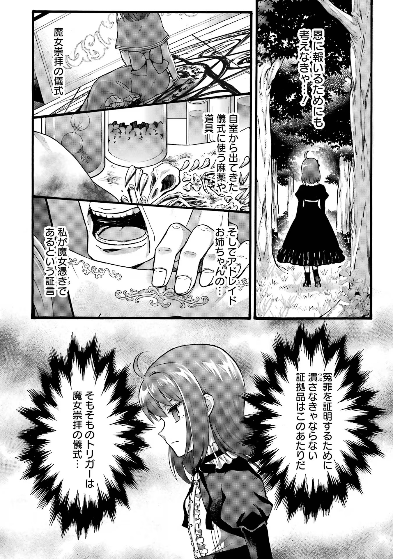 Tensei Daiseijo, Jitsuryoku o Kaku Shite Renkinjutsu Gakka ni Nyuugaku Suru - Kemono Tsukai no Akuyaku Reijou, Game no Chishiki de Yarakashi Musoushi Dekiai Sareru Chapter 35 4ページ