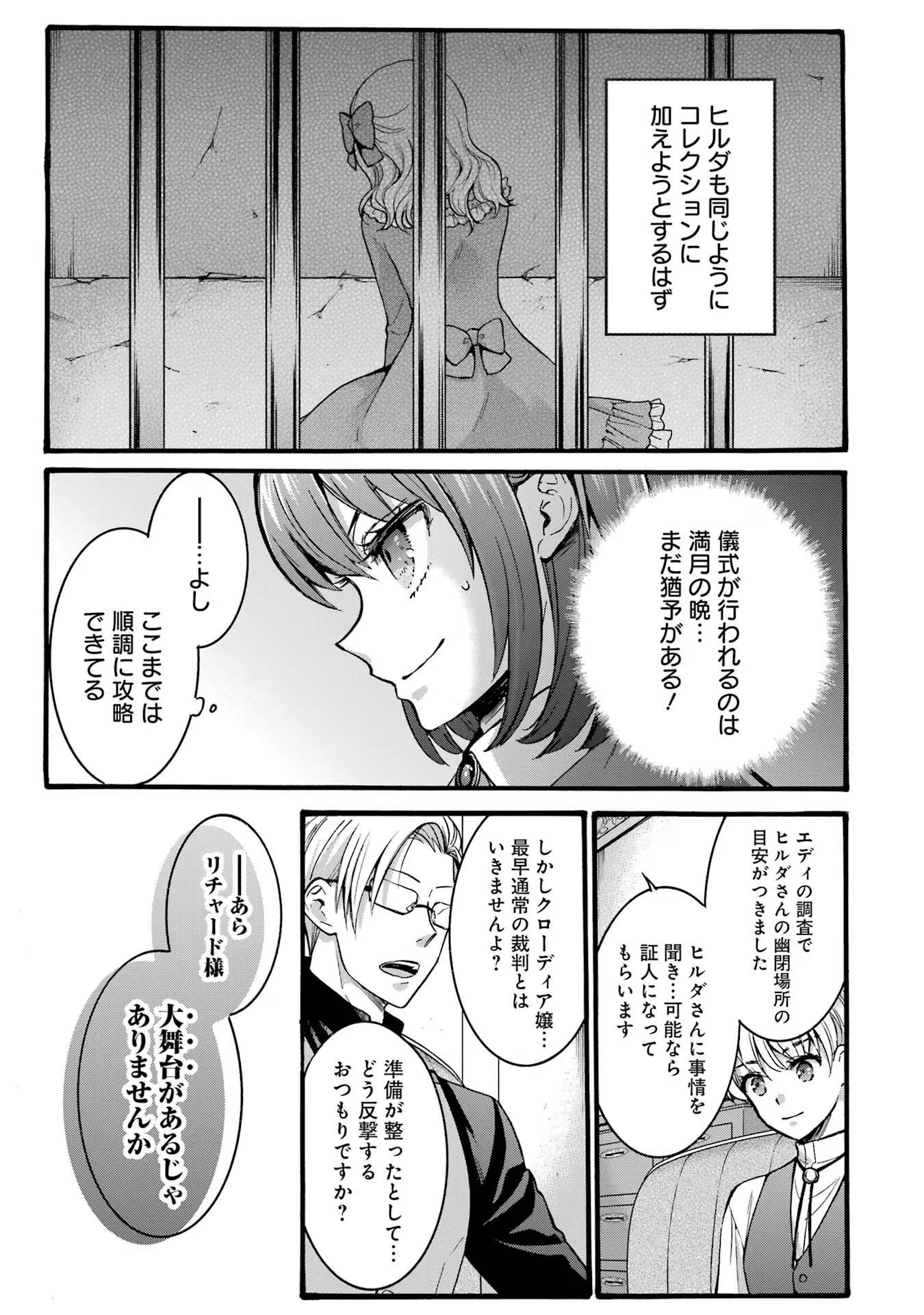 Tensei Daiseijo, Jitsuryoku o Kaku Shite Renkinjutsu Gakka ni Nyuugaku Suru - Kemono Tsukai no Akuyaku Reijou, Game no Chishiki de Yarakashi Musoushi Dekiai Sareru Chapter 35 31ページ