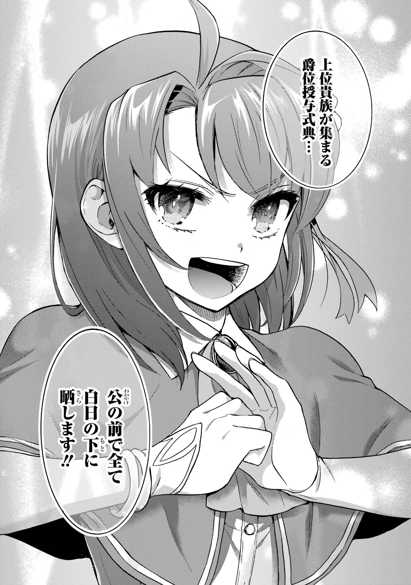Tensei Daiseijo, Jitsuryoku o Kaku Shite Renkinjutsu Gakka ni Nyuugaku Suru - Kemono Tsukai no Akuyaku Reijou, Game no Chishiki de Yarakashi Musoushi Dekiai Sareru Chapter 35 32ページ