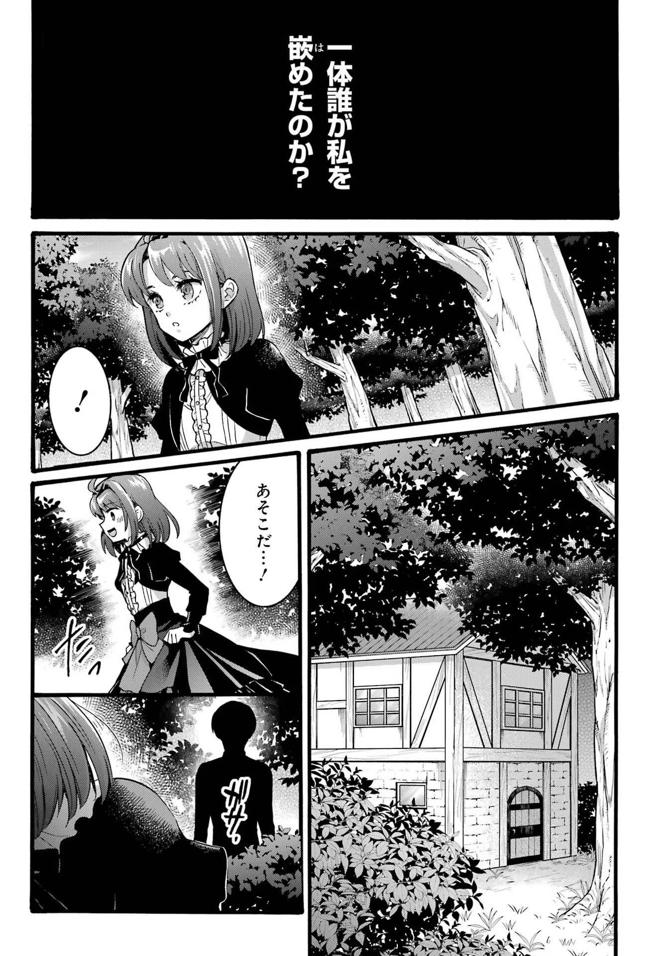 Tensei Daiseijo, Jitsuryoku o Kaku Shite Renkinjutsu Gakka ni Nyuugaku Suru - Kemono Tsukai no Akuyaku Reijou, Game no Chishiki de Yarakashi Musoushi Dekiai Sareru Chapter 35 5ページ