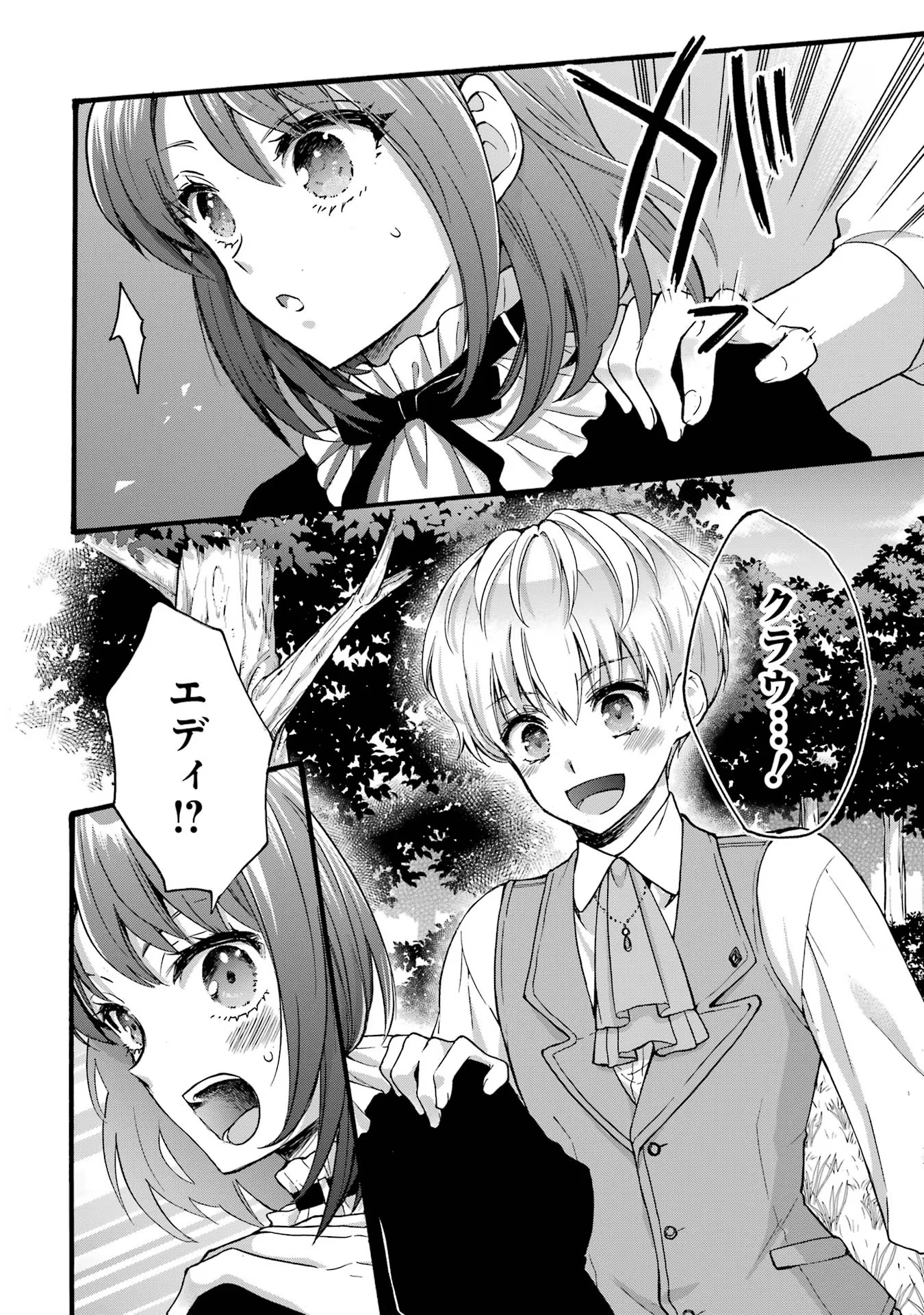 Tensei Daiseijo, Jitsuryoku o Kaku Shite Renkinjutsu Gakka ni Nyuugaku Suru - Kemono Tsukai no Akuyaku Reijou, Game no Chishiki de Yarakashi Musoushi Dekiai Sareru Chapter 35 6ページ