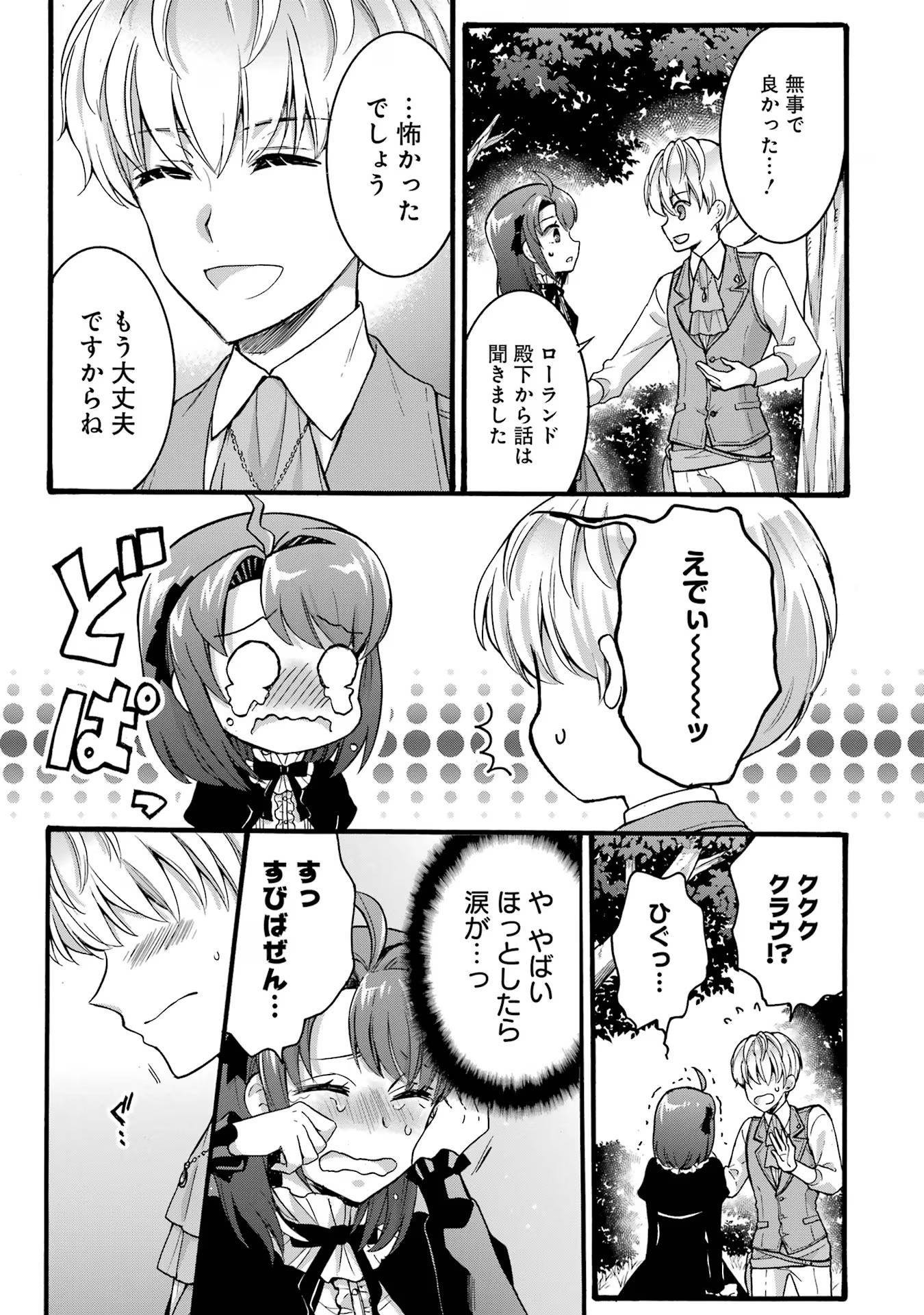 Tensei Daiseijo, Jitsuryoku o Kaku Shite Renkinjutsu Gakka ni Nyuugaku Suru - Kemono Tsukai no Akuyaku Reijou, Game no Chishiki de Yarakashi Musoushi Dekiai Sareru Chapter 35 7ページ