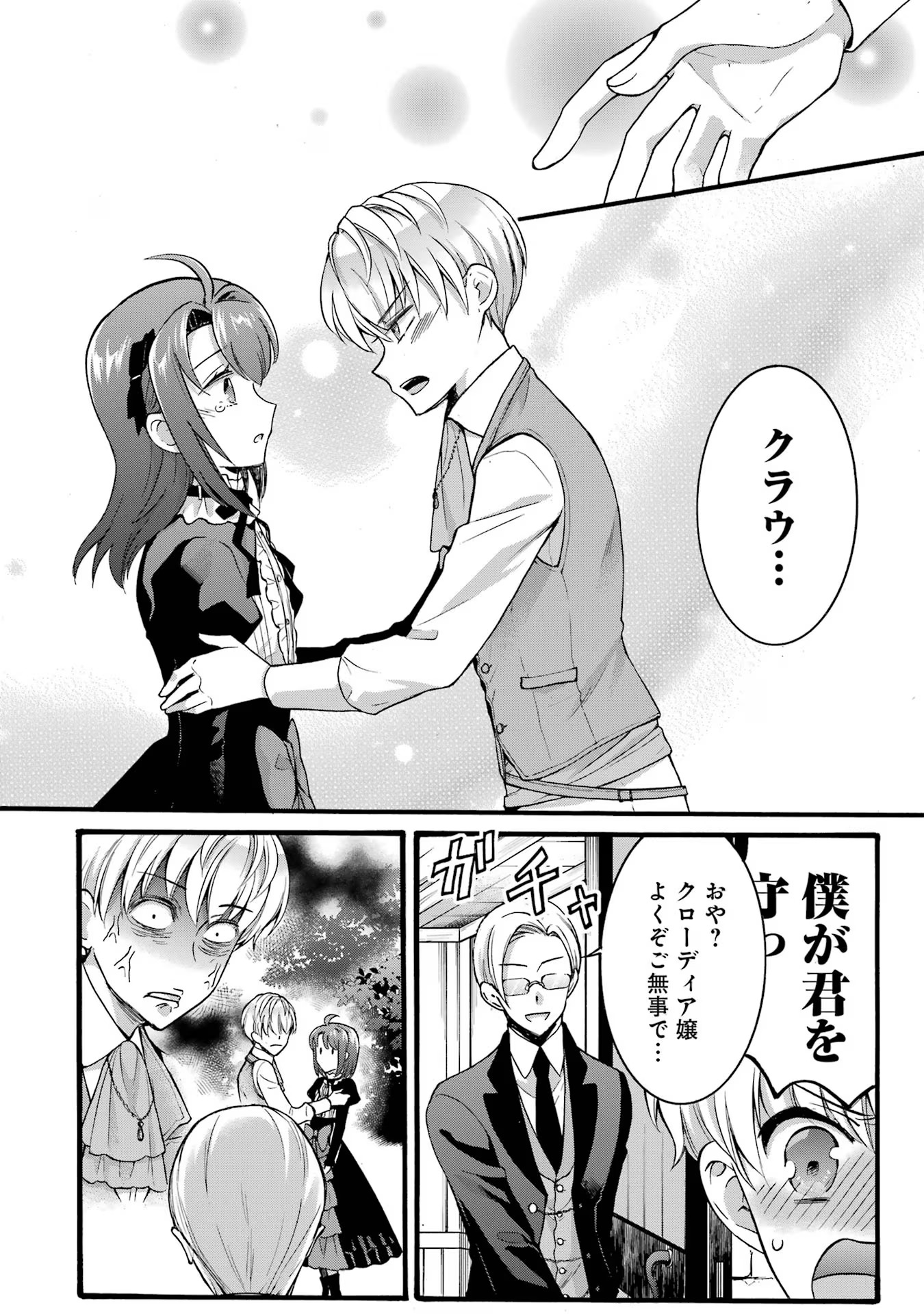 Tensei Daiseijo, Jitsuryoku o Kaku Shite Renkinjutsu Gakka ni Nyuugaku Suru - Kemono Tsukai no Akuyaku Reijou, Game no Chishiki de Yarakashi Musoushi Dekiai Sareru Chapter 35 8ページ