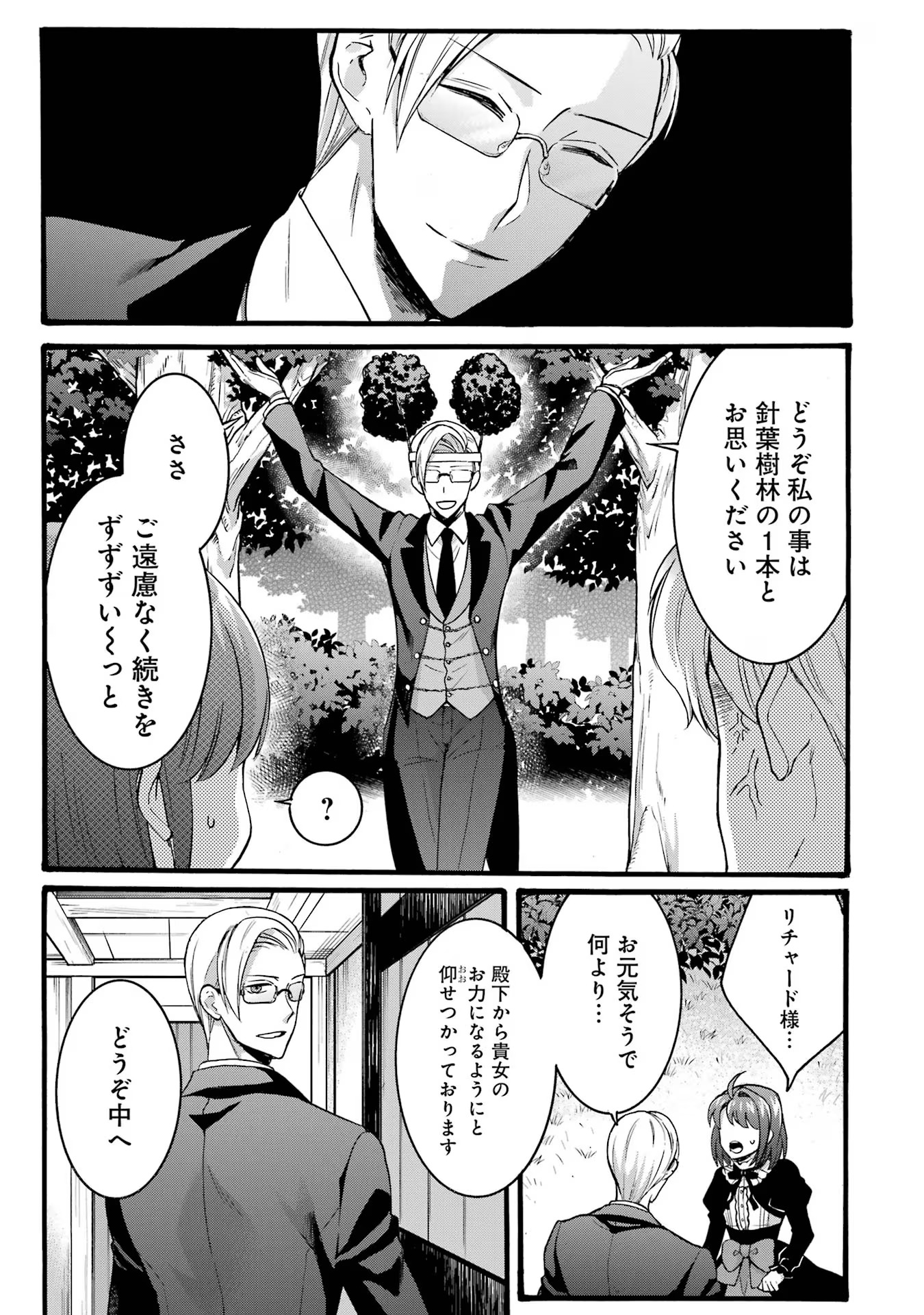 Tensei Daiseijo, Jitsuryoku o Kaku Shite Renkinjutsu Gakka ni Nyuugaku Suru - Kemono Tsukai no Akuyaku Reijou, Game no Chishiki de Yarakashi Musoushi Dekiai Sareru Chapter 35 9ページ