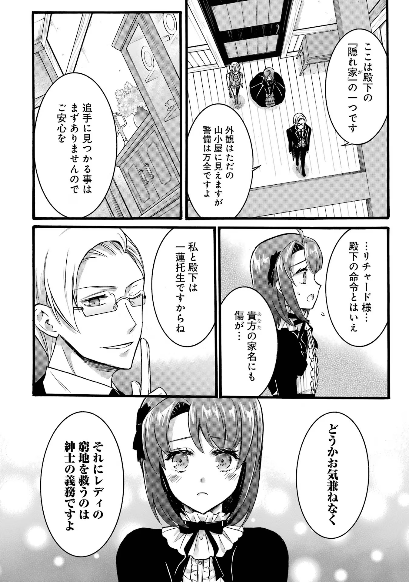 Tensei Daiseijo, Jitsuryoku o Kaku Shite Renkinjutsu Gakka ni Nyuugaku Suru - Kemono Tsukai no Akuyaku Reijou, Game no Chishiki de Yarakashi Musoushi Dekiai Sareru Chapter 35 10ページ
