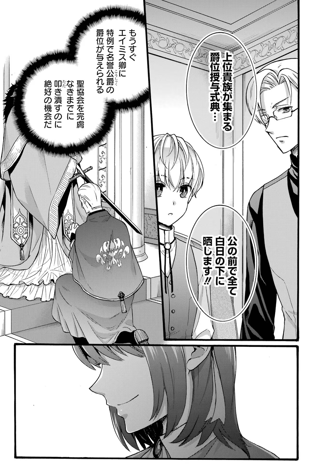 Tensei Daiseijo, Jitsuryoku o Kaku Shite Renkinjutsu Gakka ni Nyuugaku Suru - Kemono Tsukai no Akuyaku Reijou, Game no Chishiki de Yarakashi Musoushi Dekiai Sareru Chapter 36 1ページ