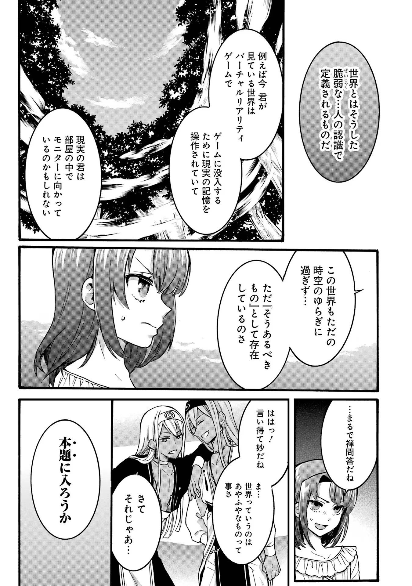 Tensei Daiseijo, Jitsuryoku o Kaku Shite Renkinjutsu Gakka ni Nyuugaku Suru - Kemono Tsukai no Akuyaku Reijou, Game no Chishiki de Yarakashi Musoushi Dekiai Sareru Chapter 36 11ページ