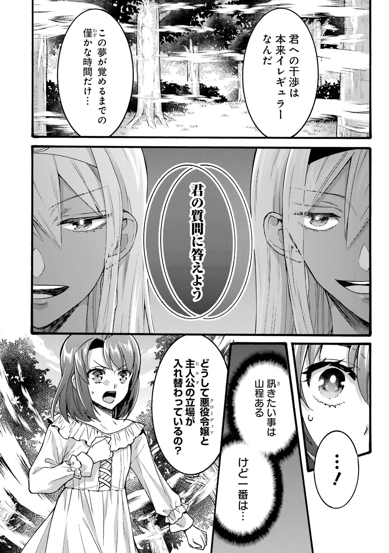 Tensei Daiseijo, Jitsuryoku o Kaku Shite Renkinjutsu Gakka ni Nyuugaku Suru - Kemono Tsukai no Akuyaku Reijou, Game no Chishiki de Yarakashi Musoushi Dekiai Sareru Chapter 36 12ページ