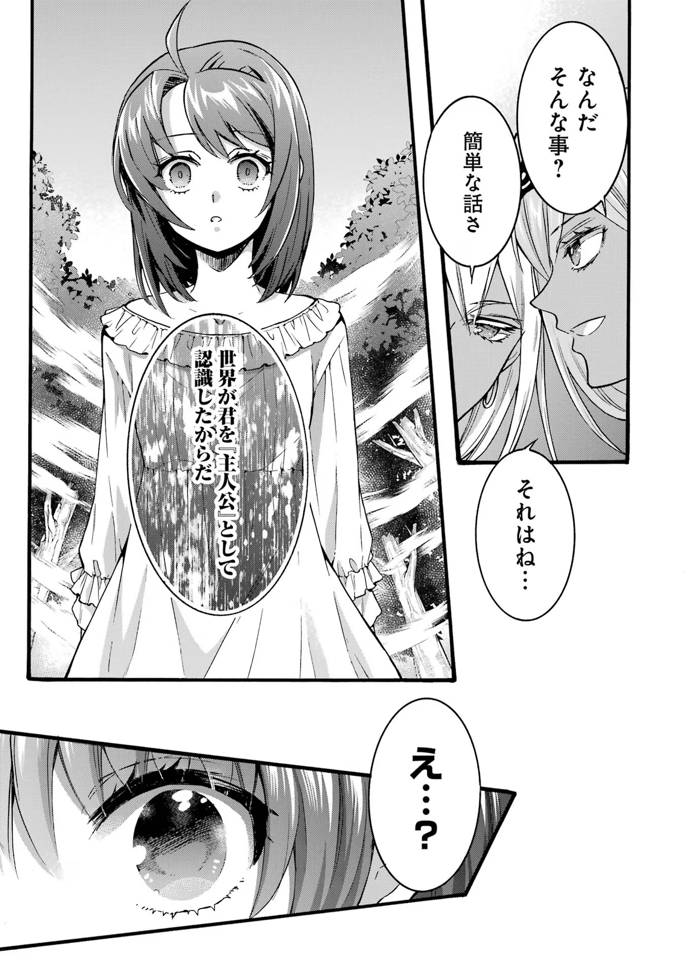 Tensei Daiseijo, Jitsuryoku o Kaku Shite Renkinjutsu Gakka ni Nyuugaku Suru - Kemono Tsukai no Akuyaku Reijou, Game no Chishiki de Yarakashi Musoushi Dekiai Sareru Chapter 36 13ページ