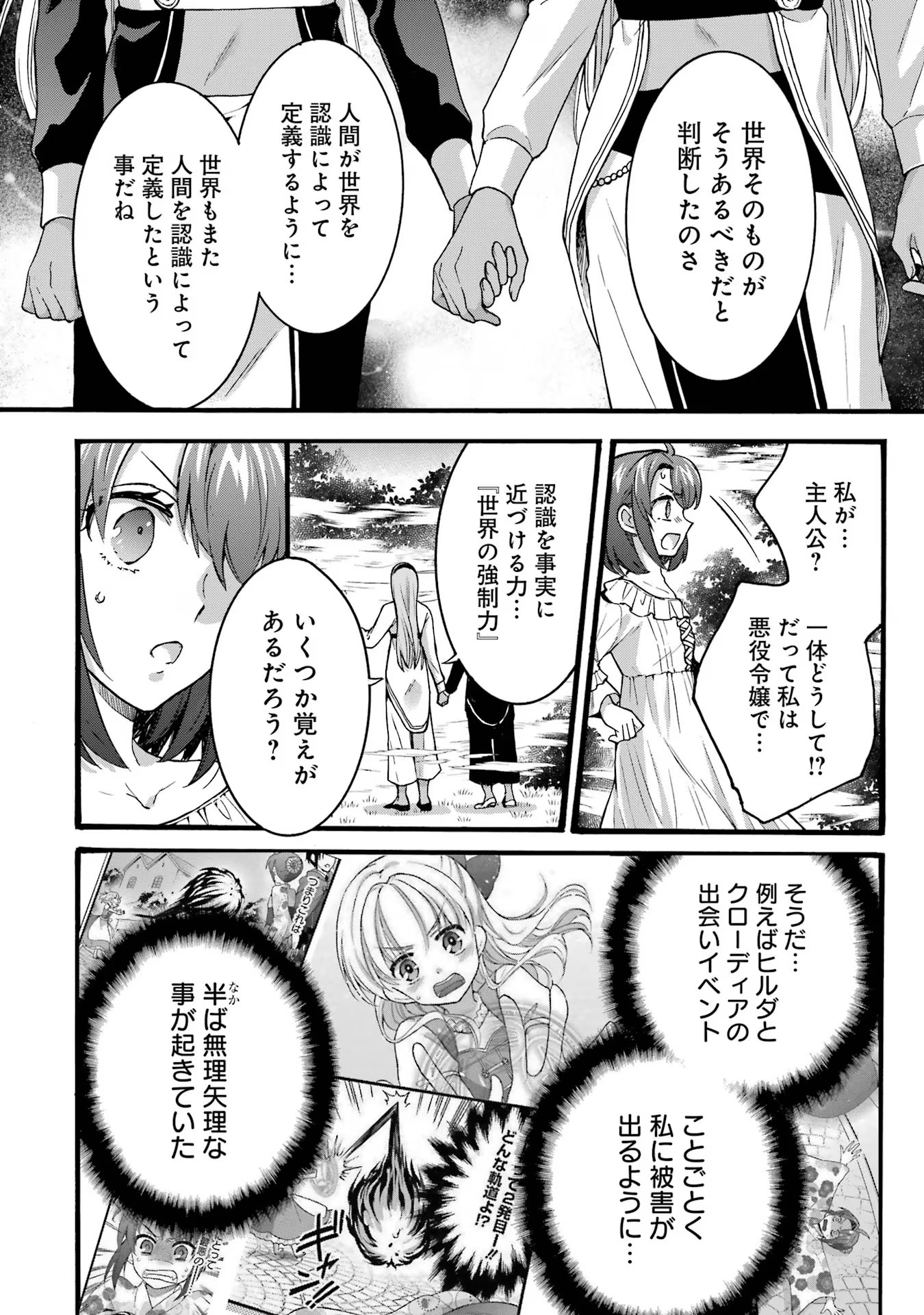Tensei Daiseijo, Jitsuryoku o Kaku Shite Renkinjutsu Gakka ni Nyuugaku Suru - Kemono Tsukai no Akuyaku Reijou, Game no Chishiki de Yarakashi Musoushi Dekiai Sareru Chapter 36 14ページ