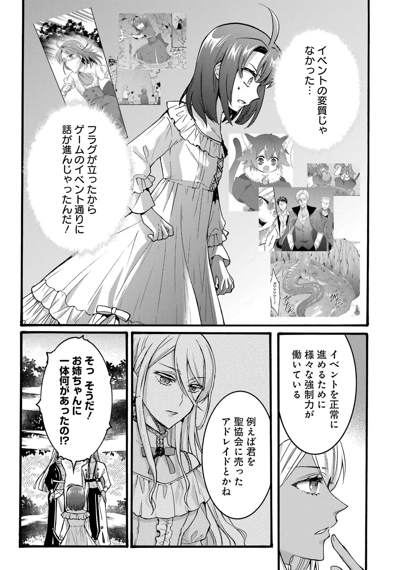 Tensei Daiseijo, Jitsuryoku o Kaku Shite Renkinjutsu Gakka ni Nyuugaku Suru - Kemono Tsukai no Akuyaku Reijou, Game no Chishiki de Yarakashi Musoushi Dekiai Sareru Chapter 36 15ページ