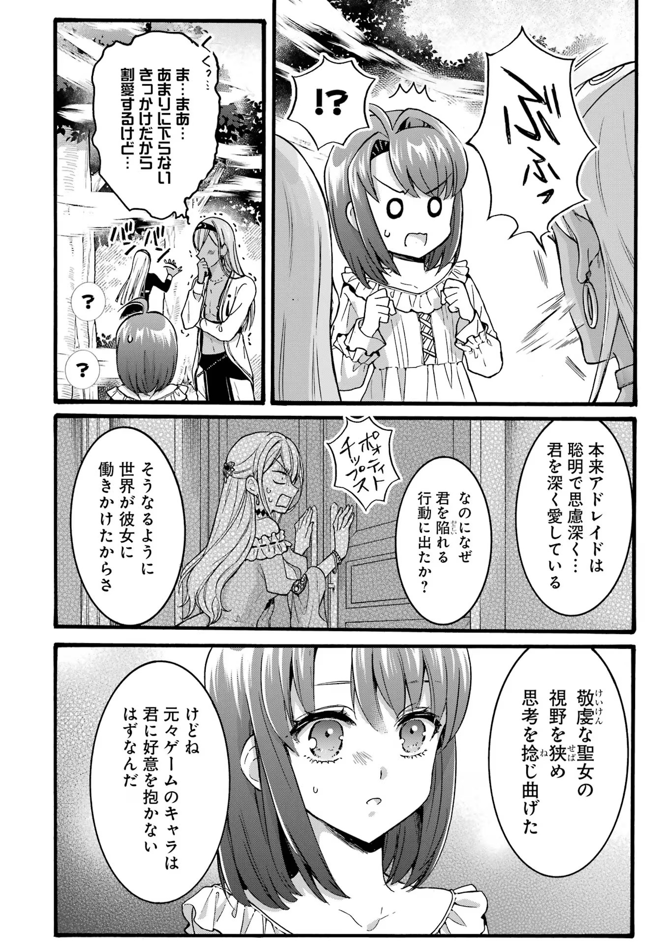 Tensei Daiseijo, Jitsuryoku o Kaku Shite Renkinjutsu Gakka ni Nyuugaku Suru - Kemono Tsukai no Akuyaku Reijou, Game no Chishiki de Yarakashi Musoushi Dekiai Sareru Chapter 36 16ページ