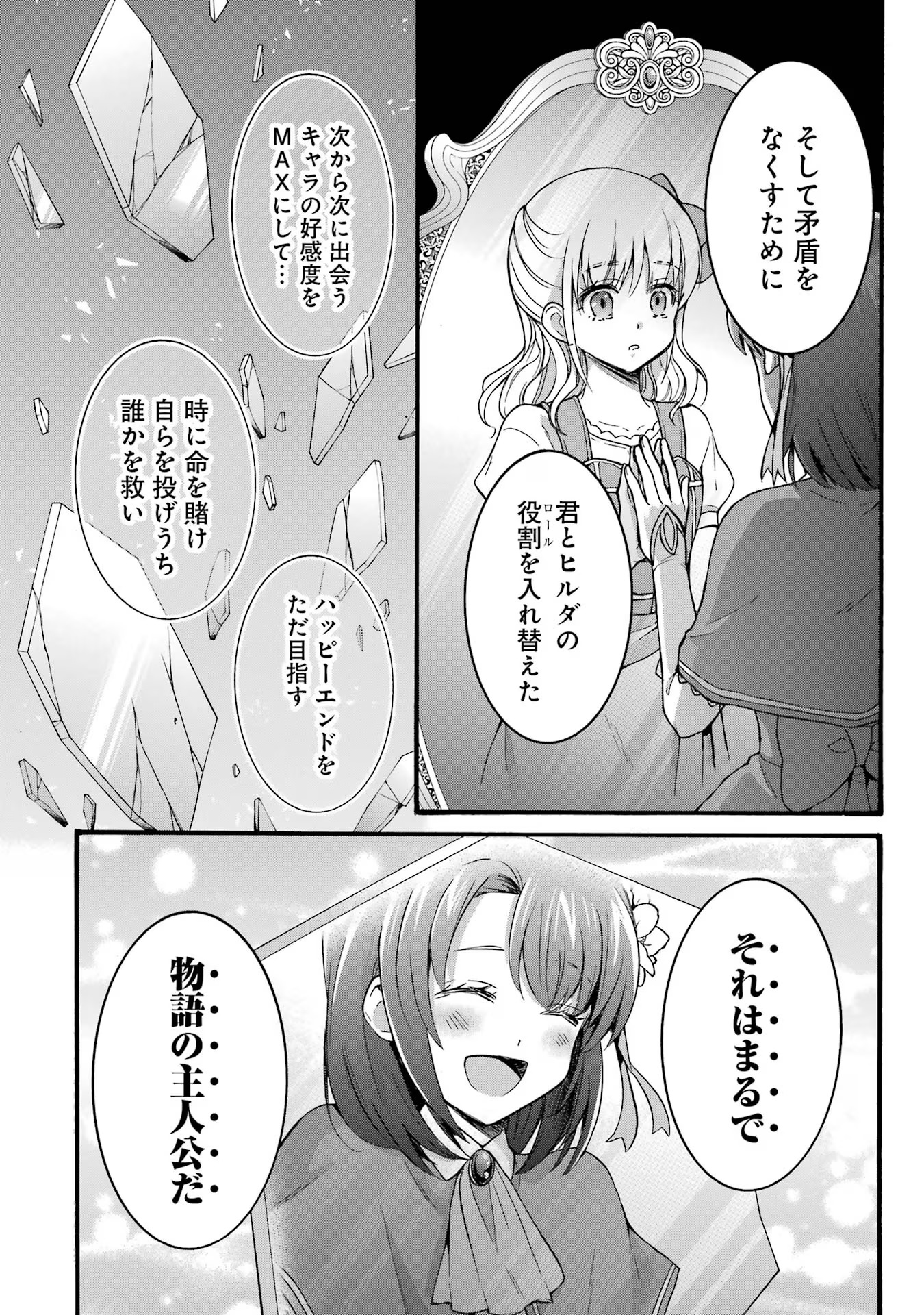 Tensei Daiseijo, Jitsuryoku o Kaku Shite Renkinjutsu Gakka ni Nyuugaku Suru - Kemono Tsukai no Akuyaku Reijou, Game no Chishiki de Yarakashi Musoushi Dekiai Sareru Chapter 36 18ページ