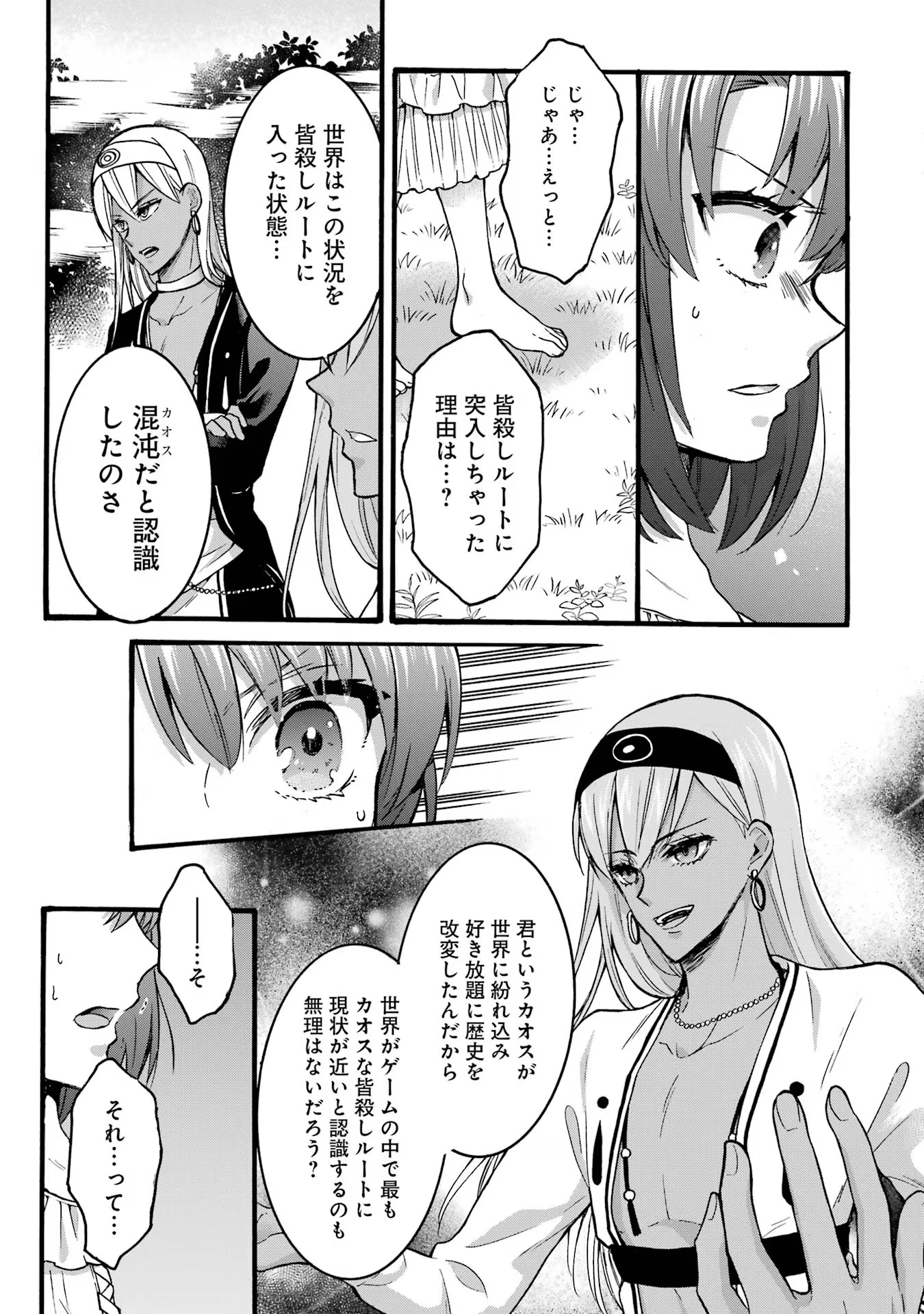 Tensei Daiseijo, Jitsuryoku o Kaku Shite Renkinjutsu Gakka ni Nyuugaku Suru - Kemono Tsukai no Akuyaku Reijou, Game no Chishiki de Yarakashi Musoushi Dekiai Sareru Chapter 36 19ページ