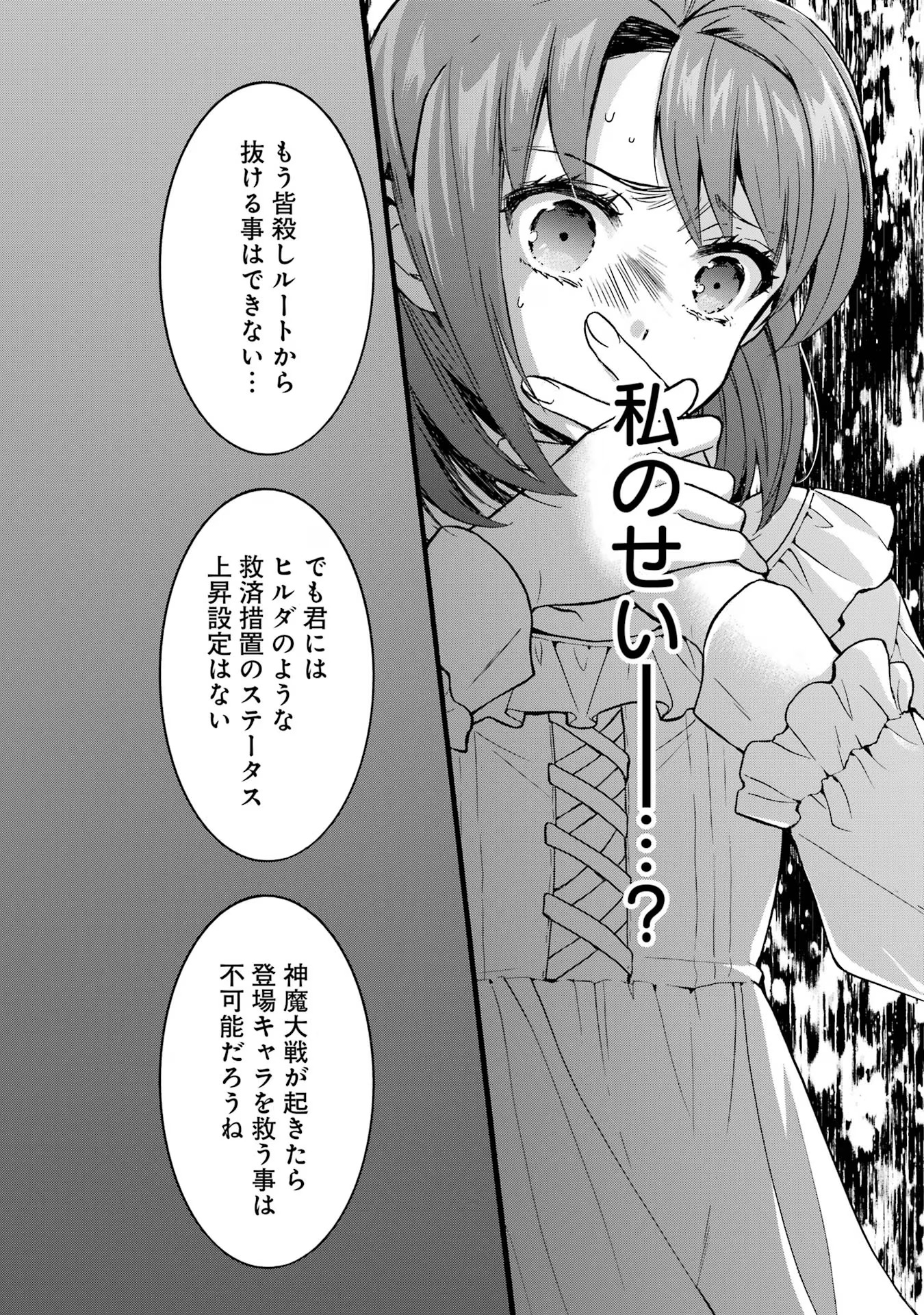 Tensei Daiseijo, Jitsuryoku o Kaku Shite Renkinjutsu Gakka ni Nyuugaku Suru - Kemono Tsukai no Akuyaku Reijou, Game no Chishiki de Yarakashi Musoushi Dekiai Sareru Chapter 36 20ページ