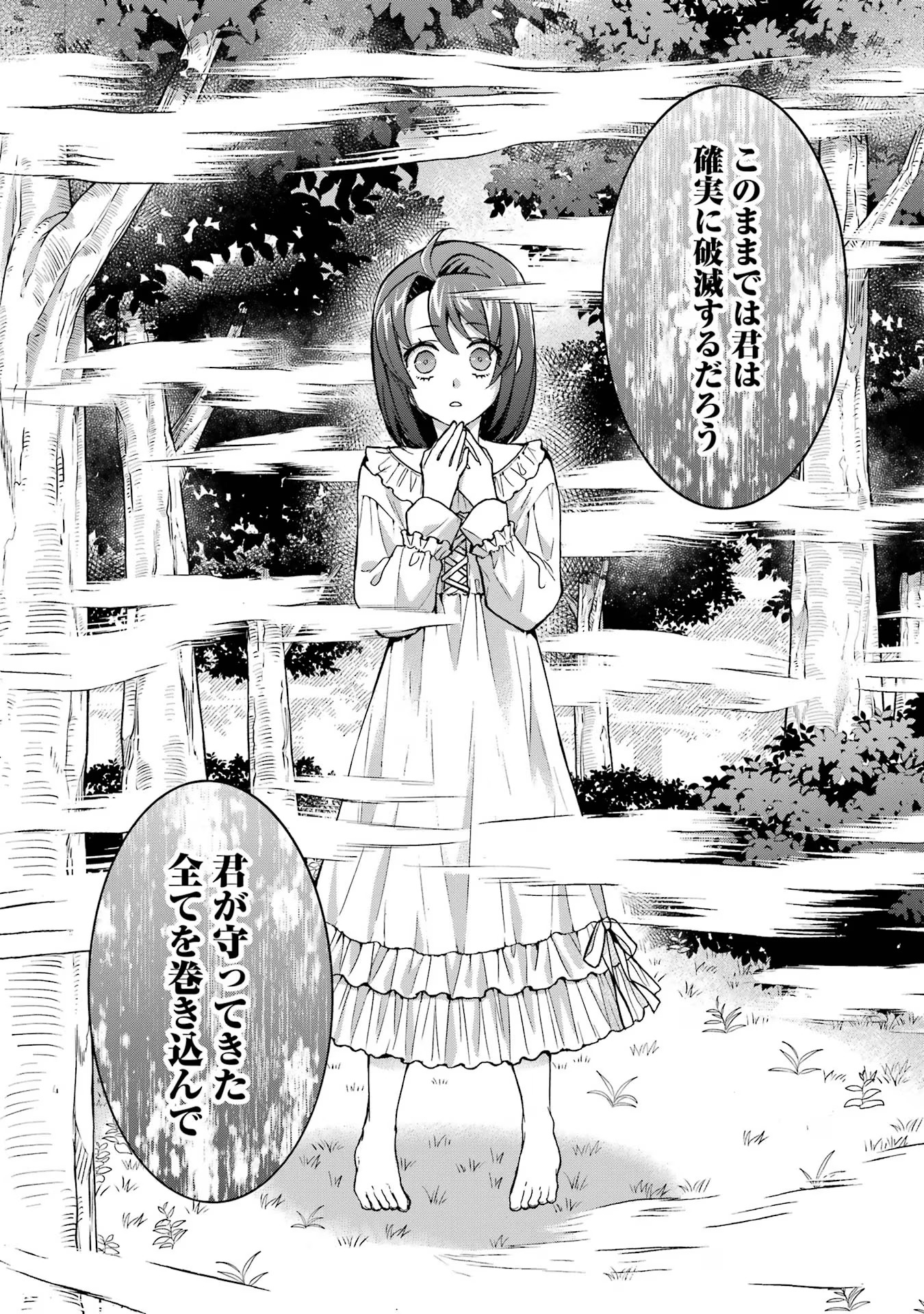 Tensei Daiseijo, Jitsuryoku o Kaku Shite Renkinjutsu Gakka ni Nyuugaku Suru - Kemono Tsukai no Akuyaku Reijou, Game no Chishiki de Yarakashi Musoushi Dekiai Sareru Chapter 36 21ページ