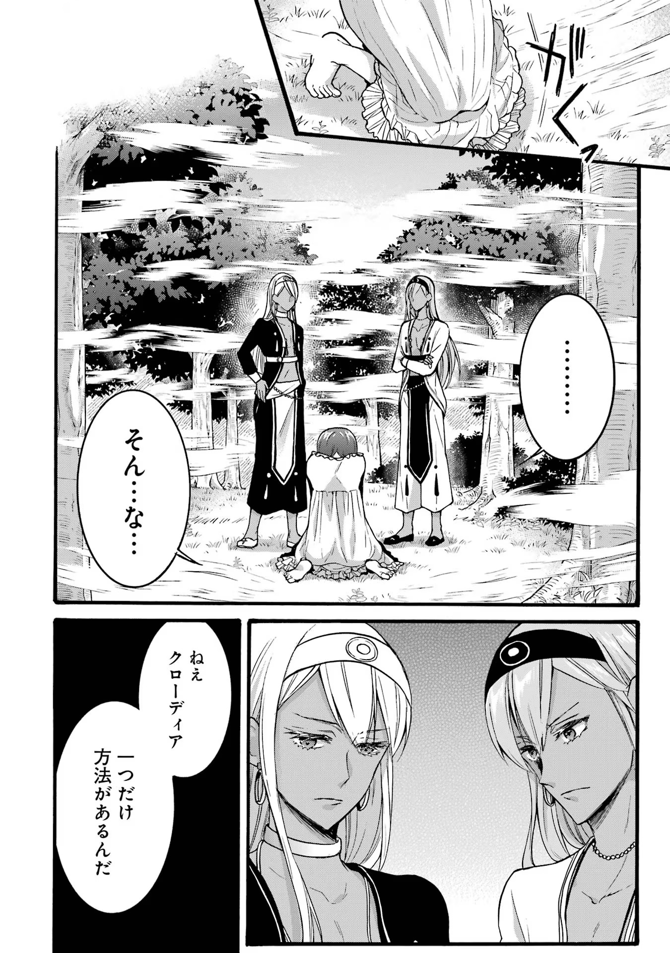 Tensei Daiseijo, Jitsuryoku o Kaku Shite Renkinjutsu Gakka ni Nyuugaku Suru - Kemono Tsukai no Akuyaku Reijou, Game no Chishiki de Yarakashi Musoushi Dekiai Sareru Chapter 36 22ページ